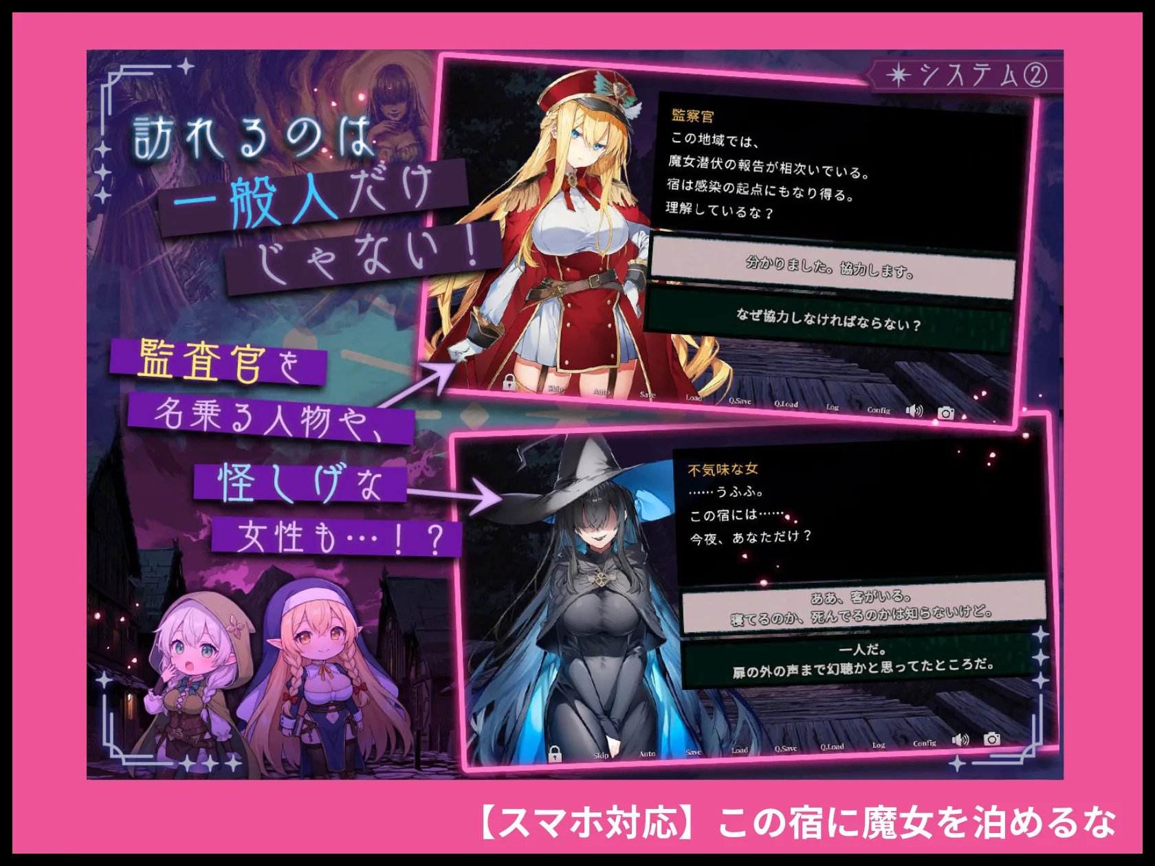 【スマホ対応】この宿に魔女を泊めるな 画像5