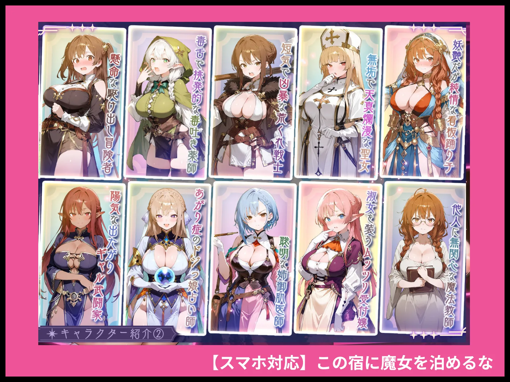 【スマホ対応】この宿に魔女を泊めるな 画像11