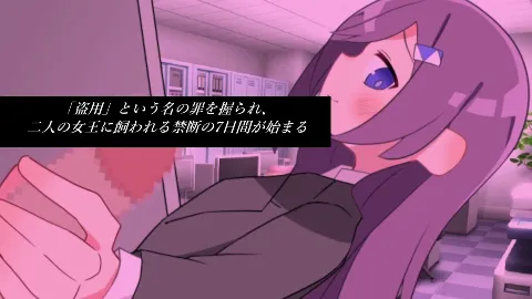 シークレット・シェア〜2人の女王様による絶対支配の7日間〜