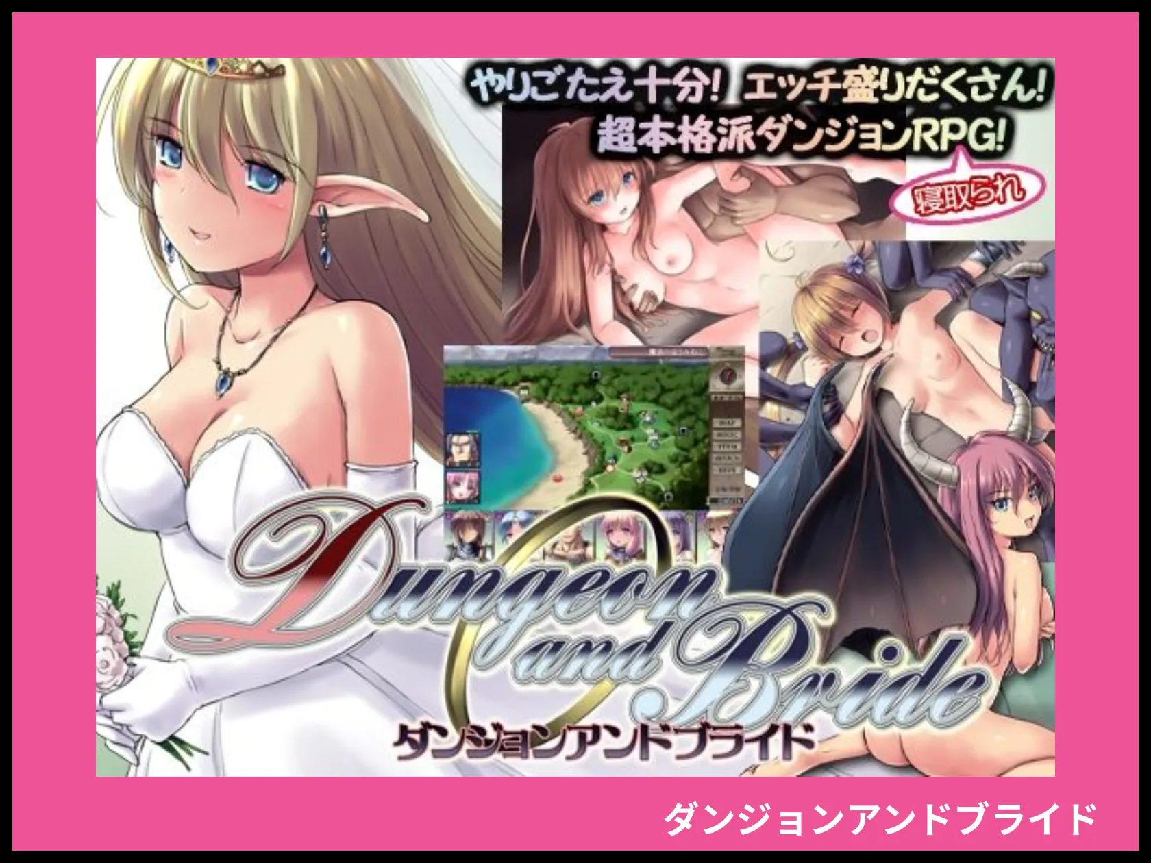 ダンジョンアンドブライド 画像1