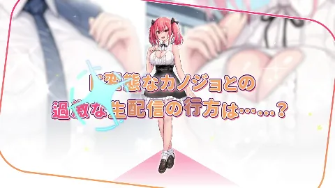 変態カノジョ 〜俺と彼女とドキドキ生配信〜 画像15