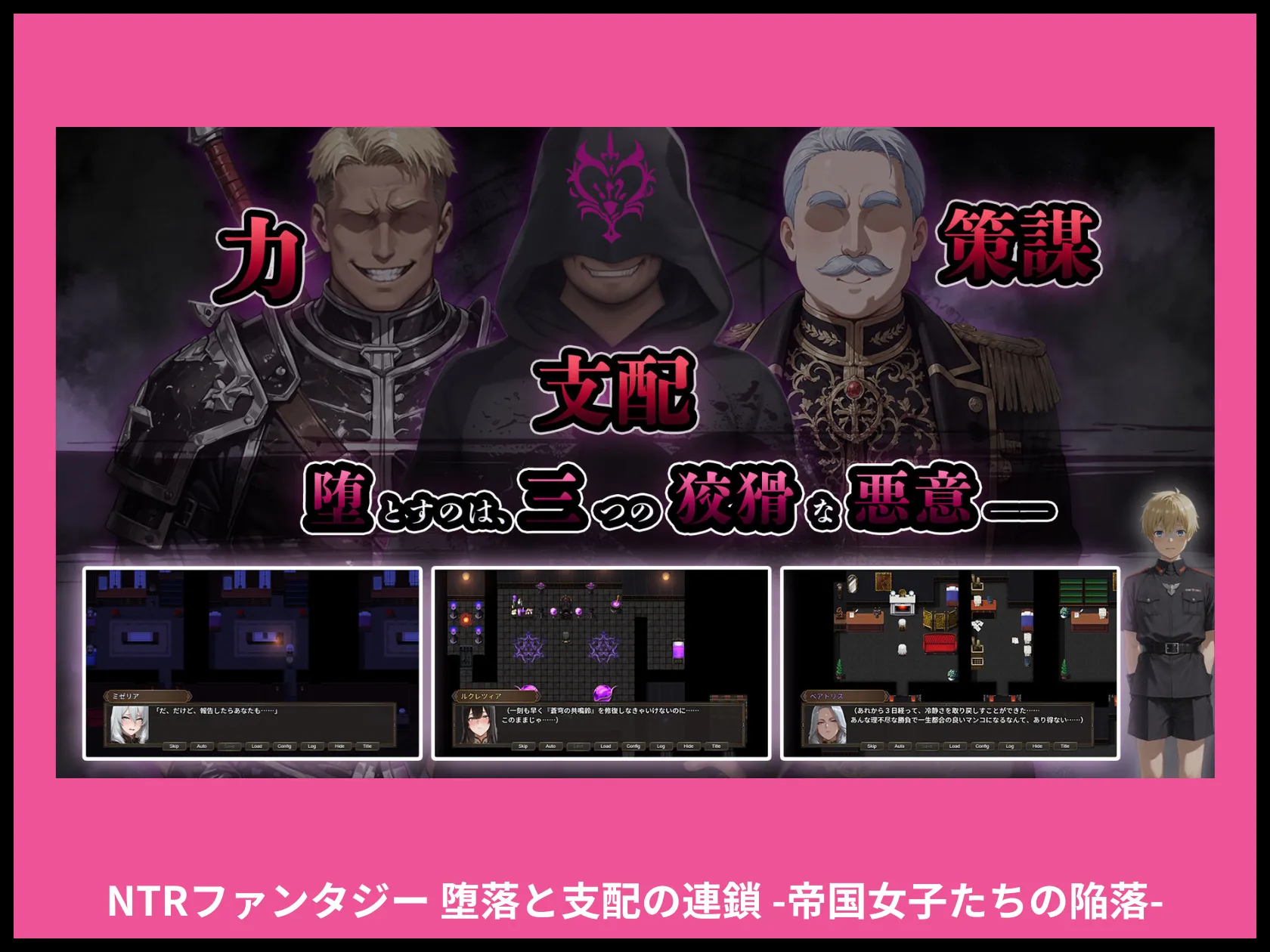 NTRファンタジー 堕落と支配の連鎖 -帝国女子たちの陥落- 画像3