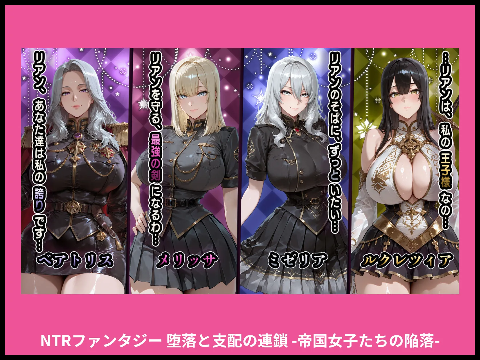 NTRファンタジー 堕落と支配の連鎖 -帝国女子たちの陥落- 画像5