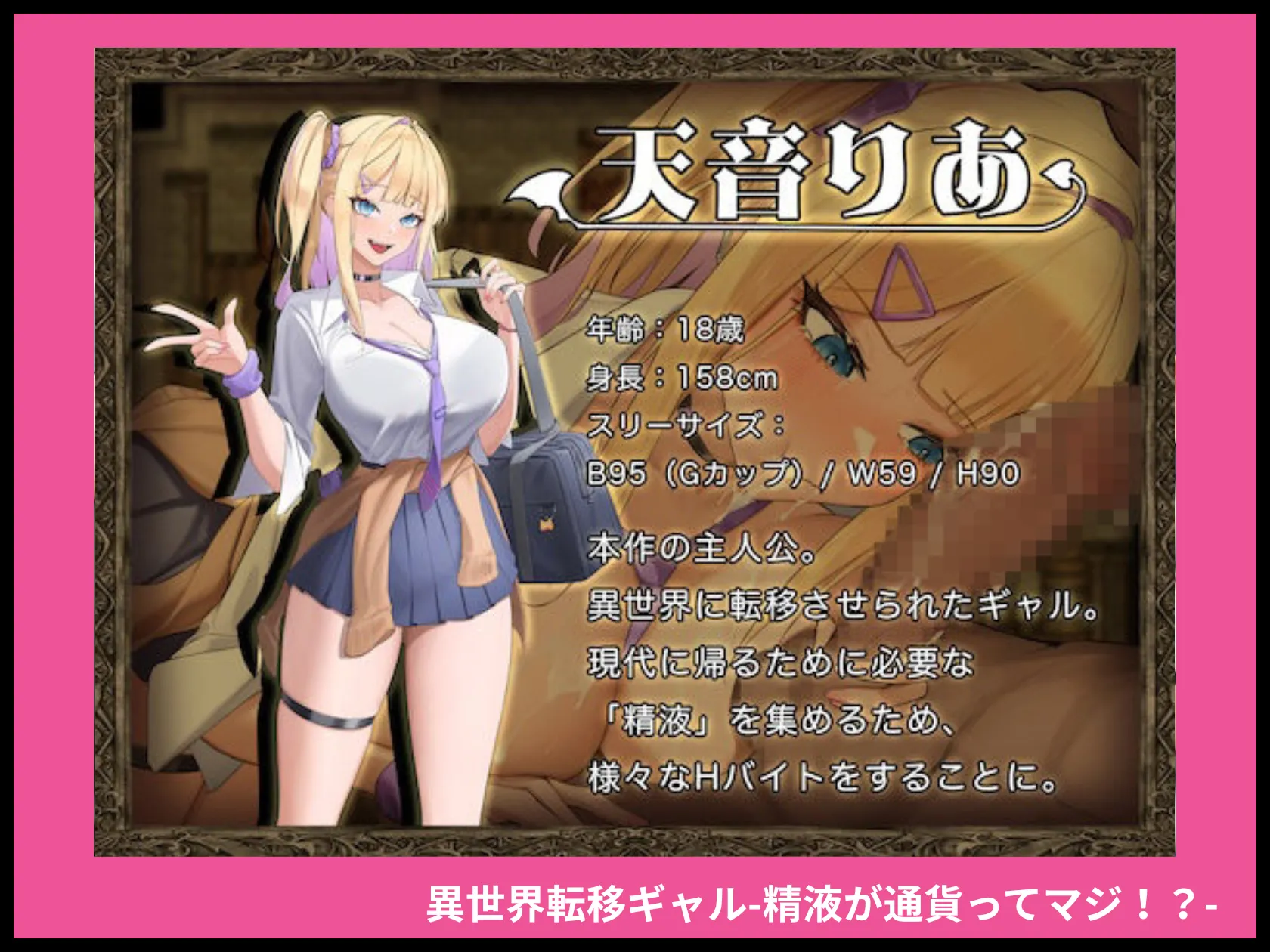 異世界転移ギャル 高画質CGサンプル