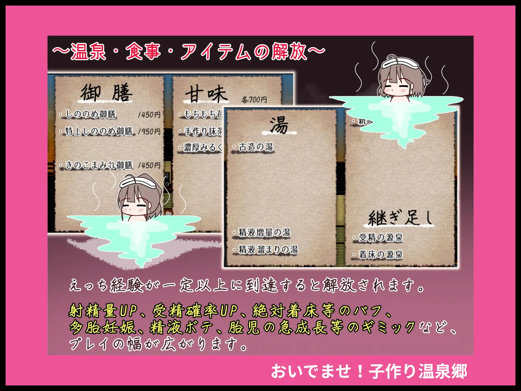 おいでませ！子作り温泉郷 画像9