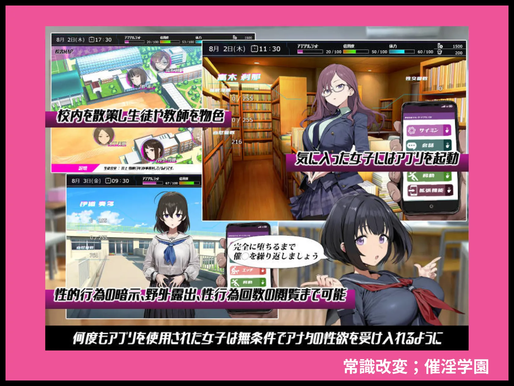 常識改変；催淫学園 画像3