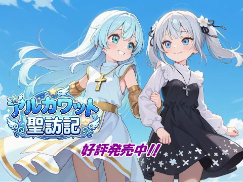 アルカワット聖訪記 製品版 画像16