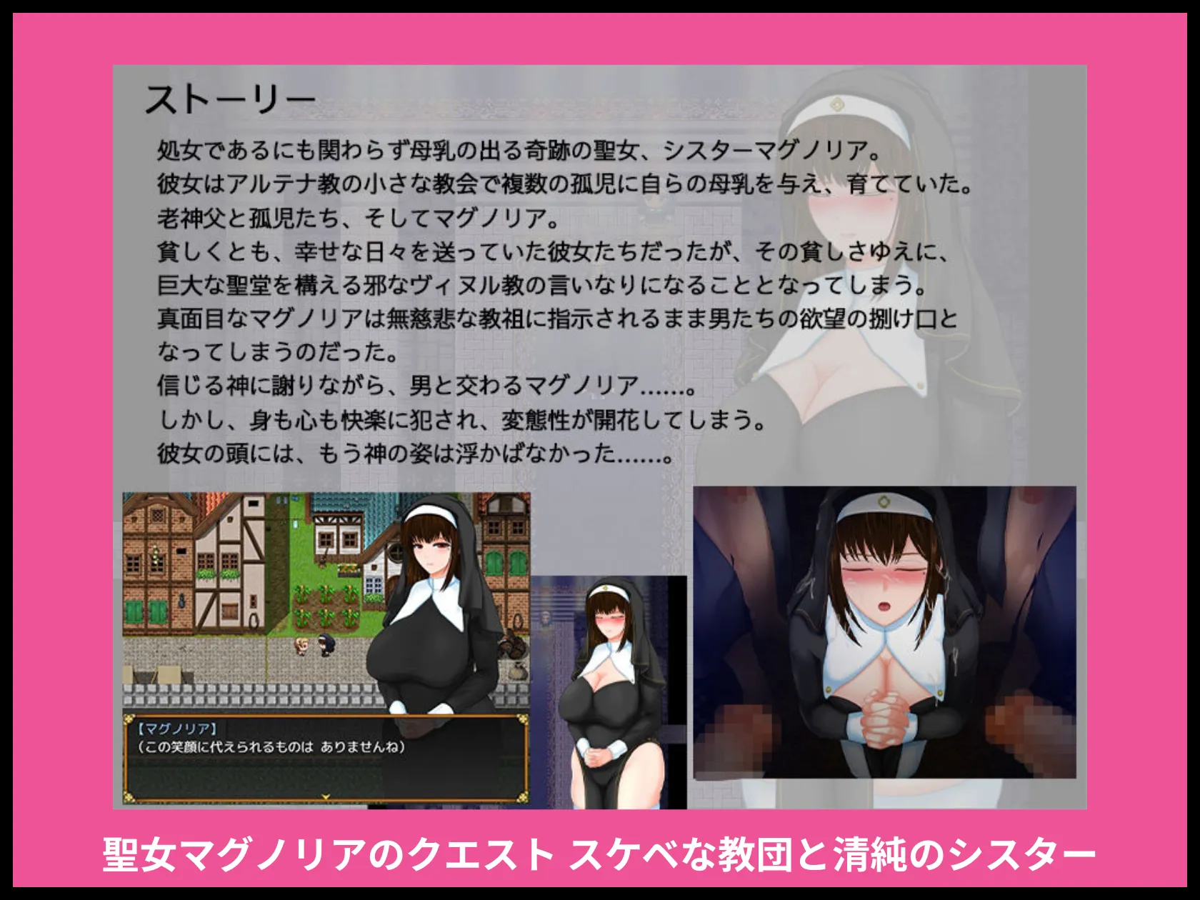 聖女マグノリアのクエスト スケベな教団と清純のシスター 画像2
