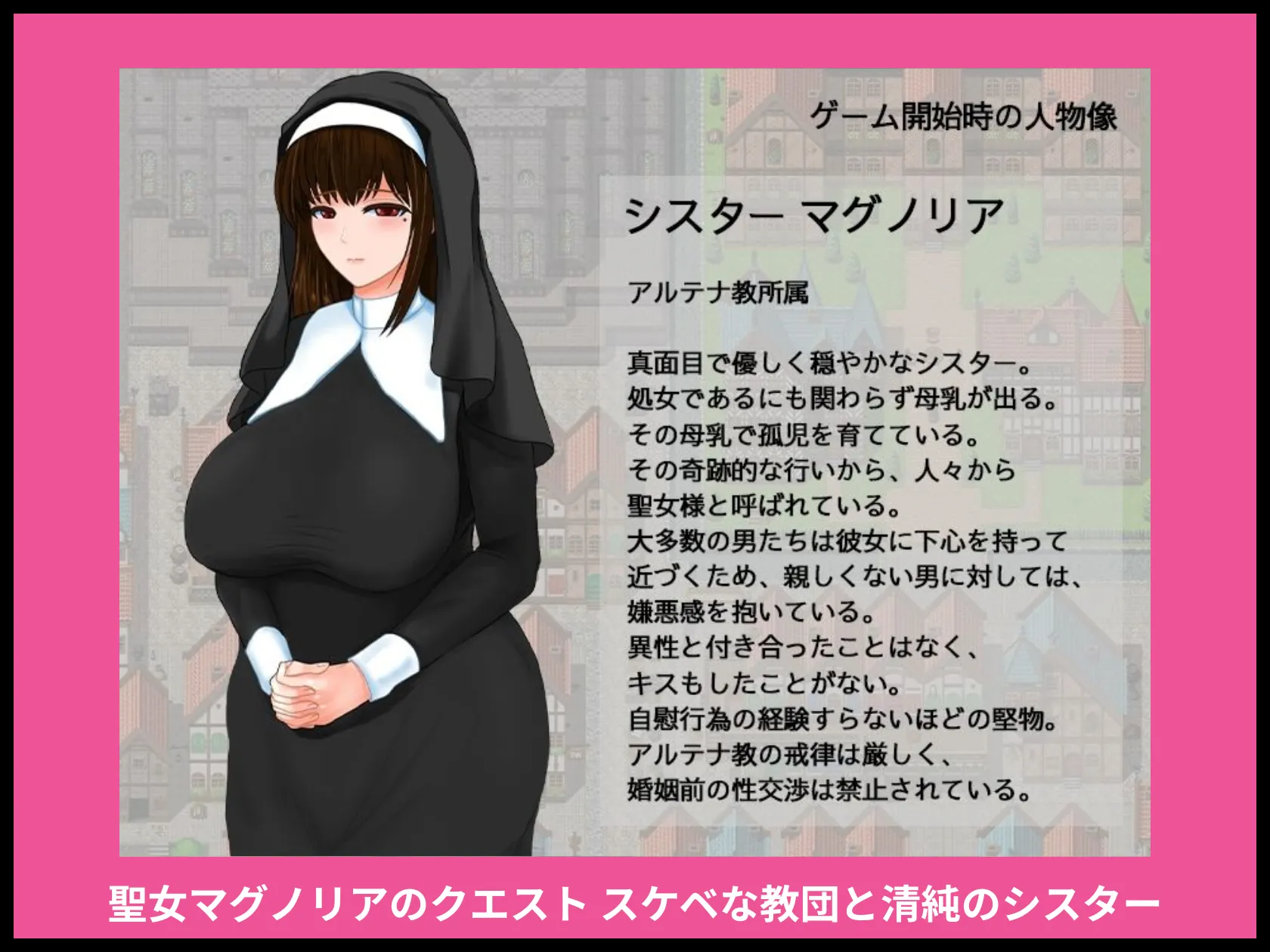 聖女マグノリアのクエスト スケベな教団と清純のシスター 画像11