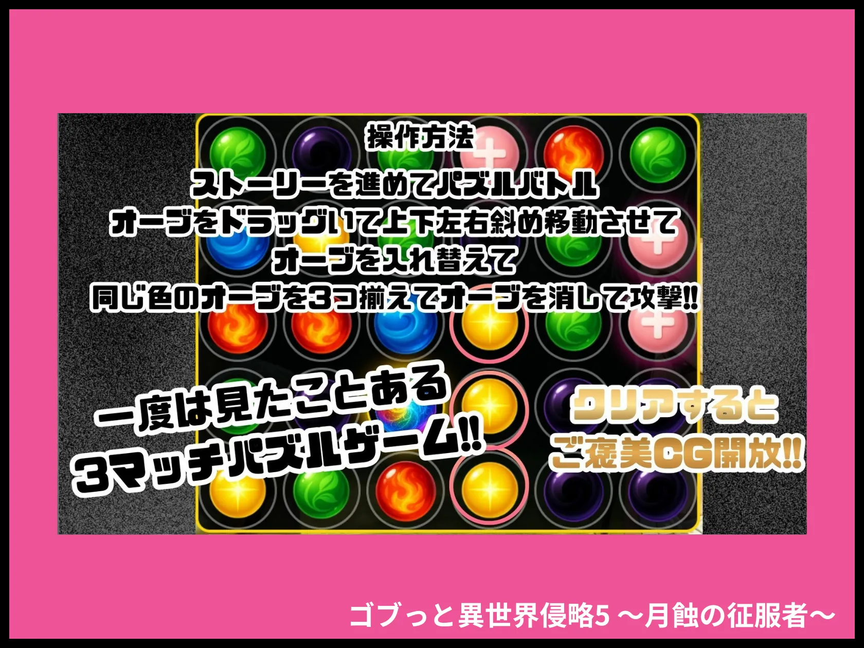ゴブっと異世界侵略5 〜月蝕の征服者〜 画像8