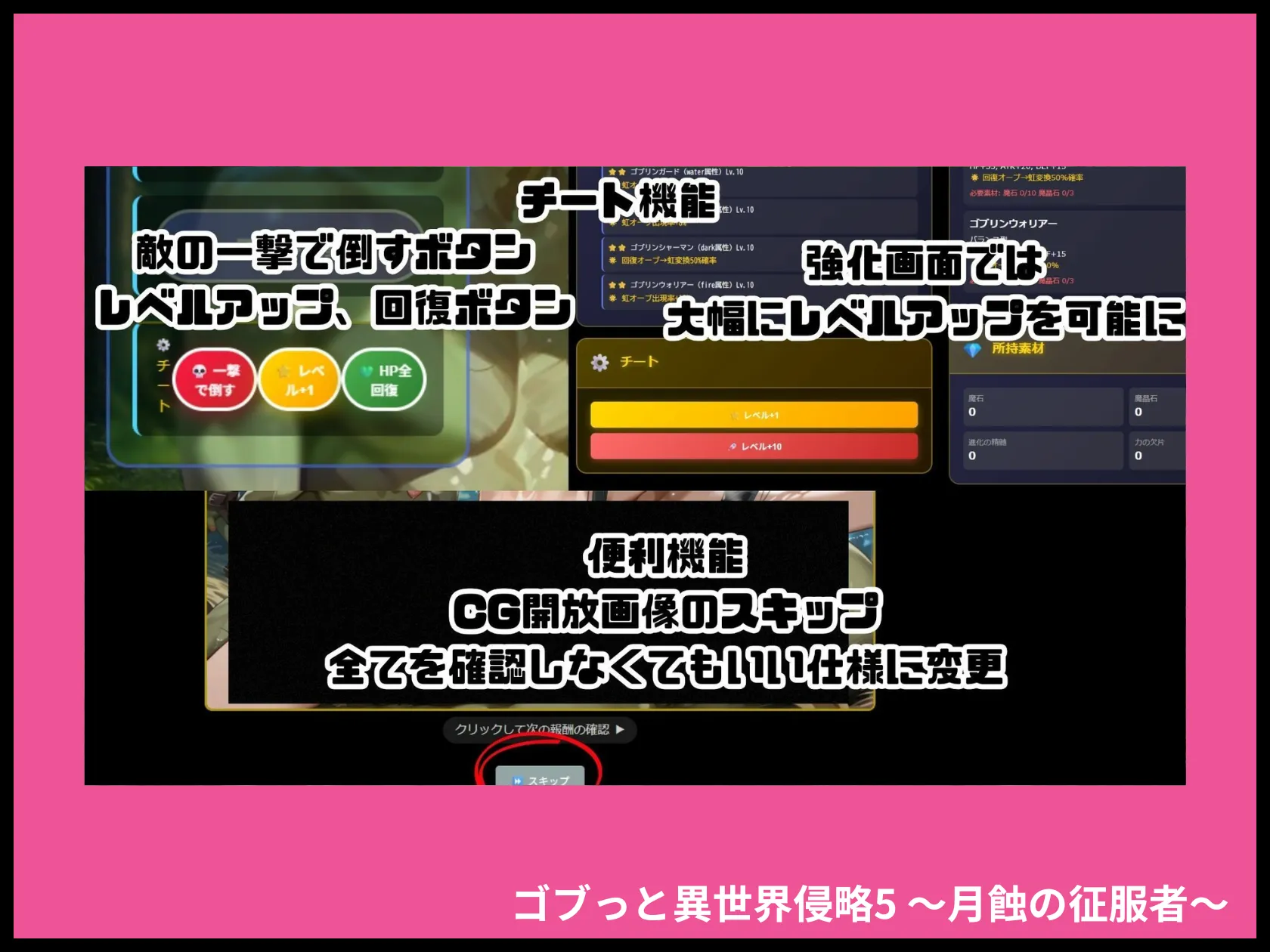 ゴブっと異世界侵略5 〜月蝕の征服者〜 画像9