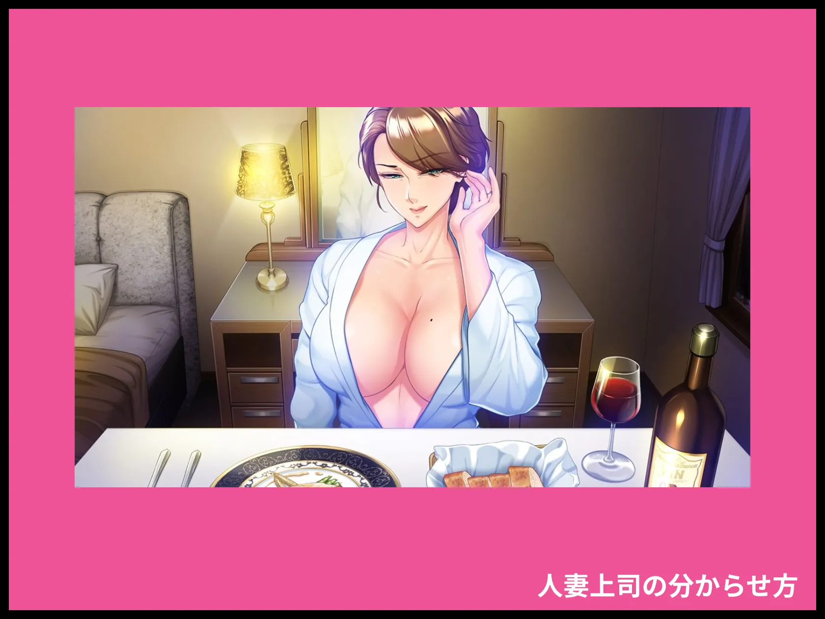 人妻上司の分からせ方 画像2