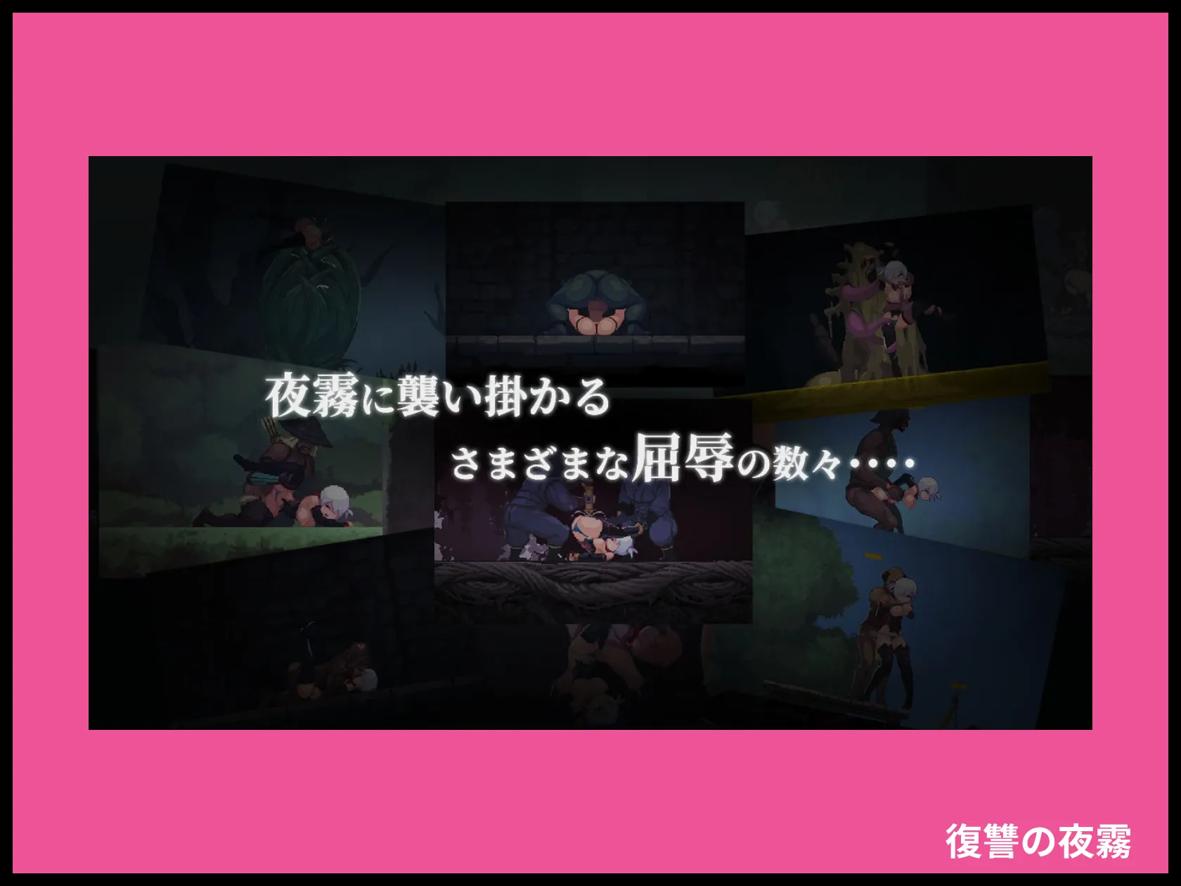 復讐の夜霧 画像5