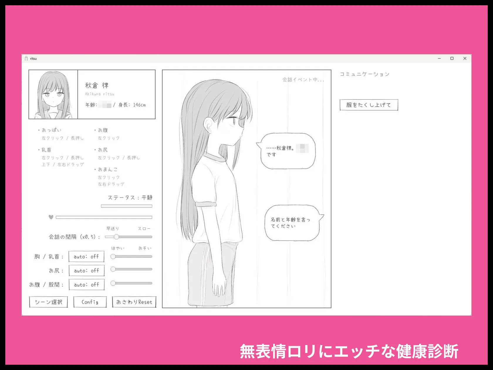 無表情ロリにエッチな健康診断 画像2