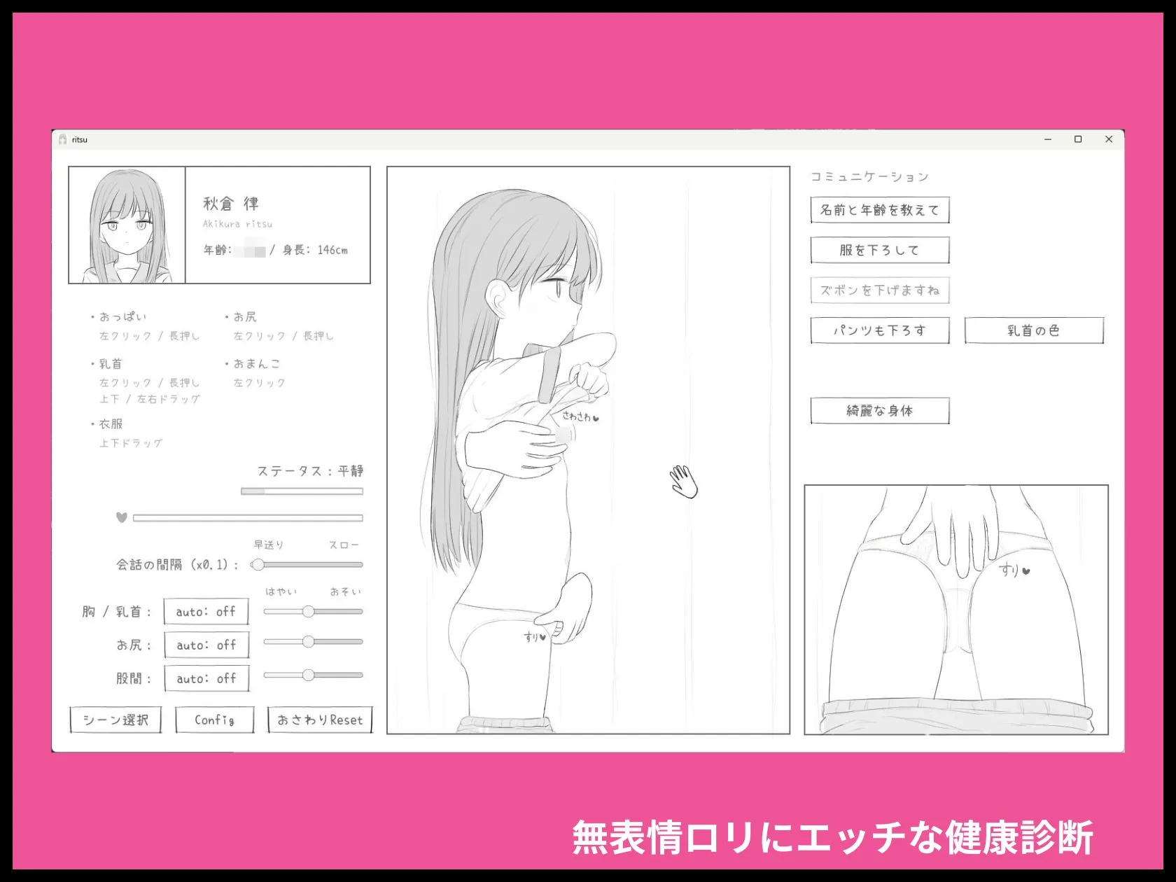 無表情ロリにエッチな健康診断 画像3