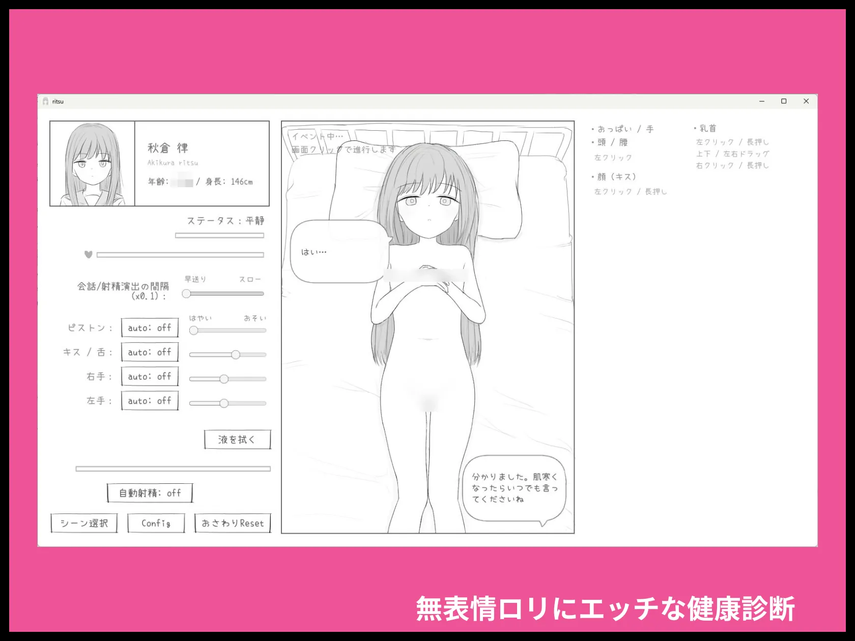無表情ロリにエッチな健康診断 画像4
