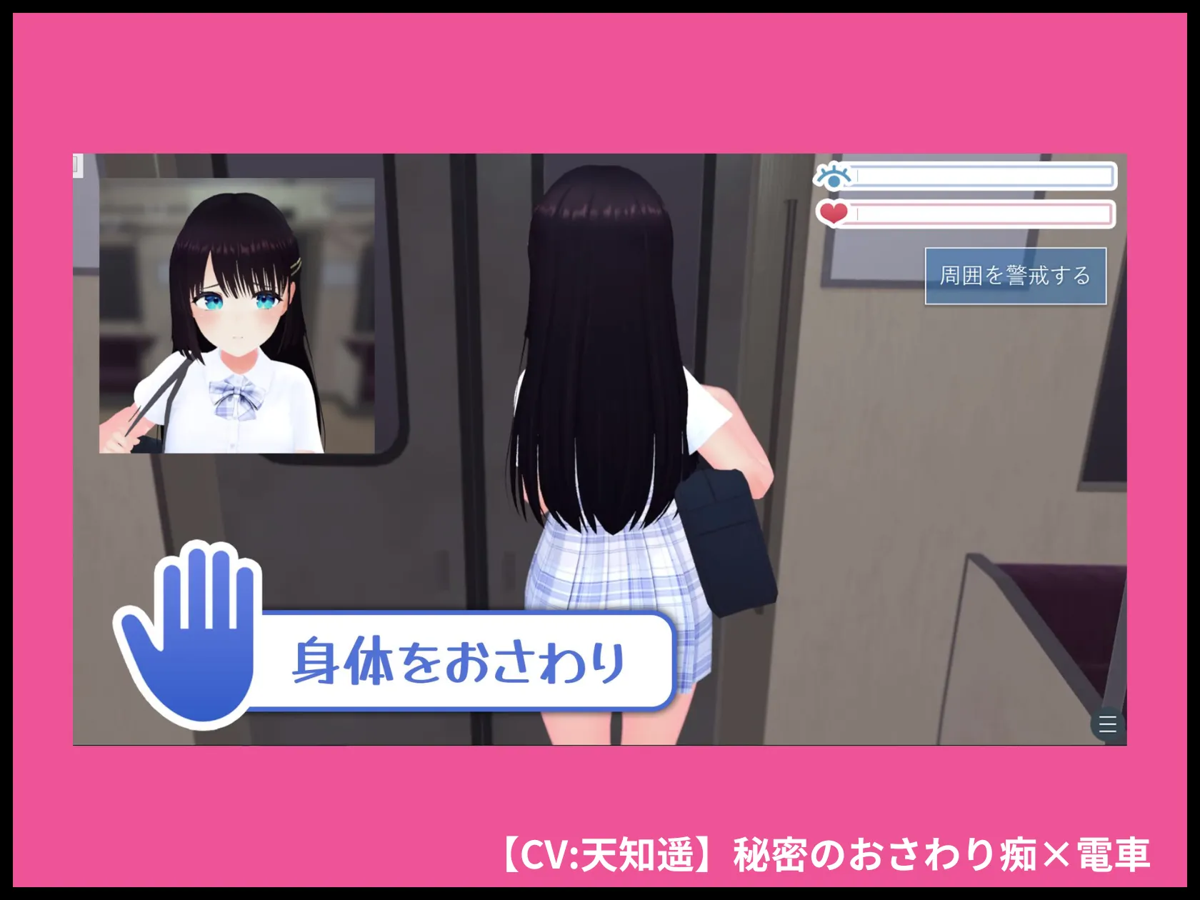 【CV:天知遥】秘密のおさわり痴×電車 画像2