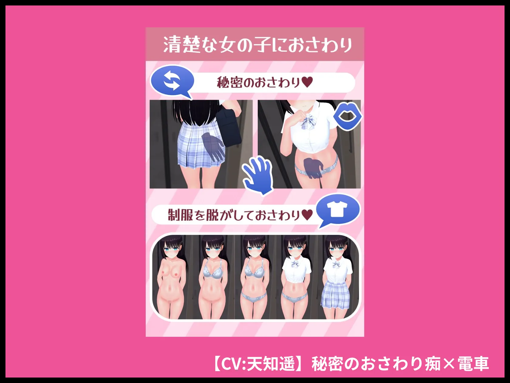 【CV:天知遥】秘密のおさわり痴×電車 画像3