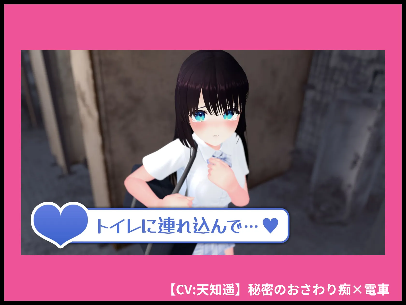 【CV:天知遥】秘密のおさわり痴×電車 画像4