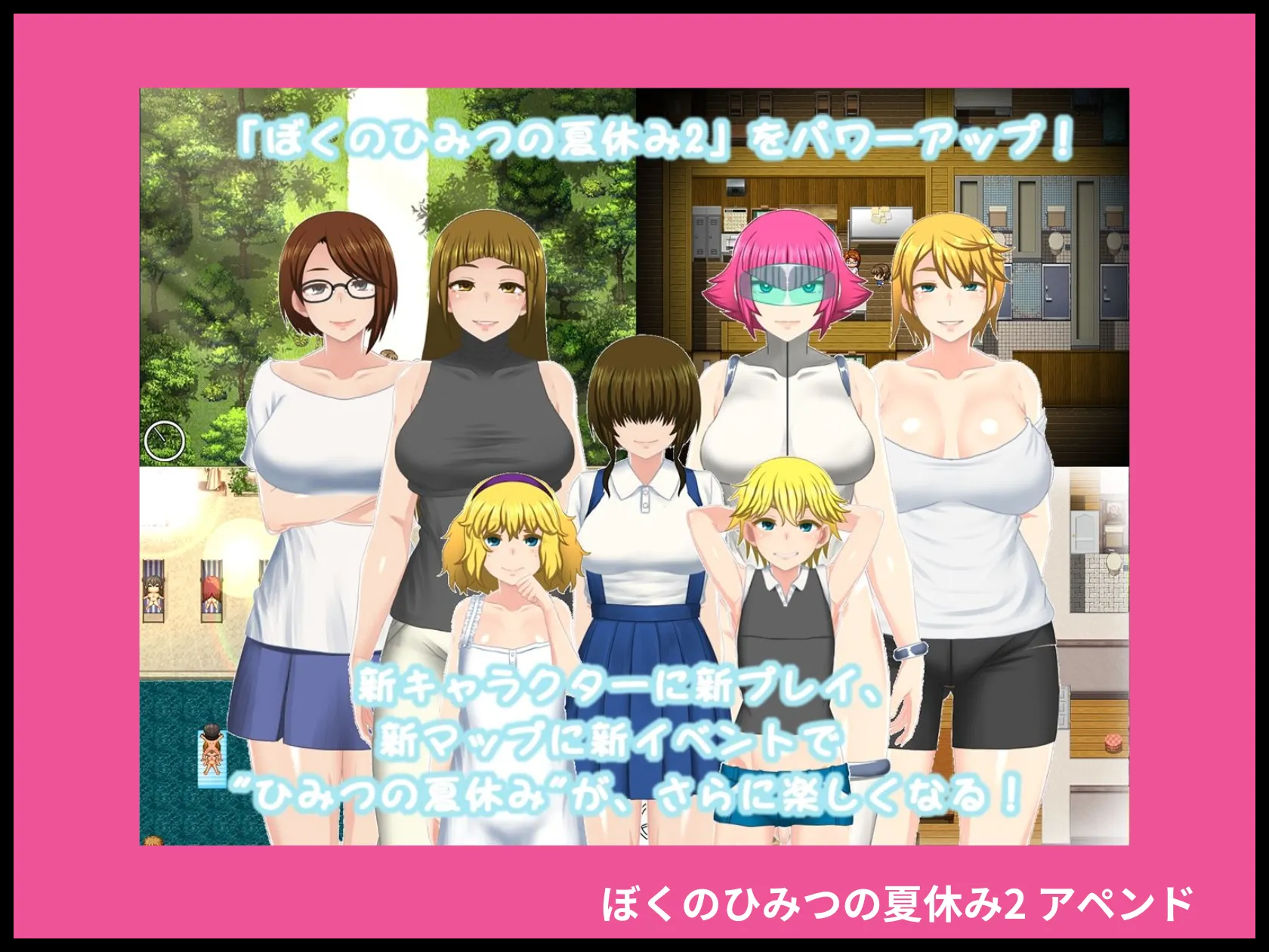 ぼくのひみつの夏休み2 アペンド 画像2