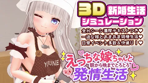 えっちな嫁ちゃんと朝から晩までとろとろ発情生活 画像1