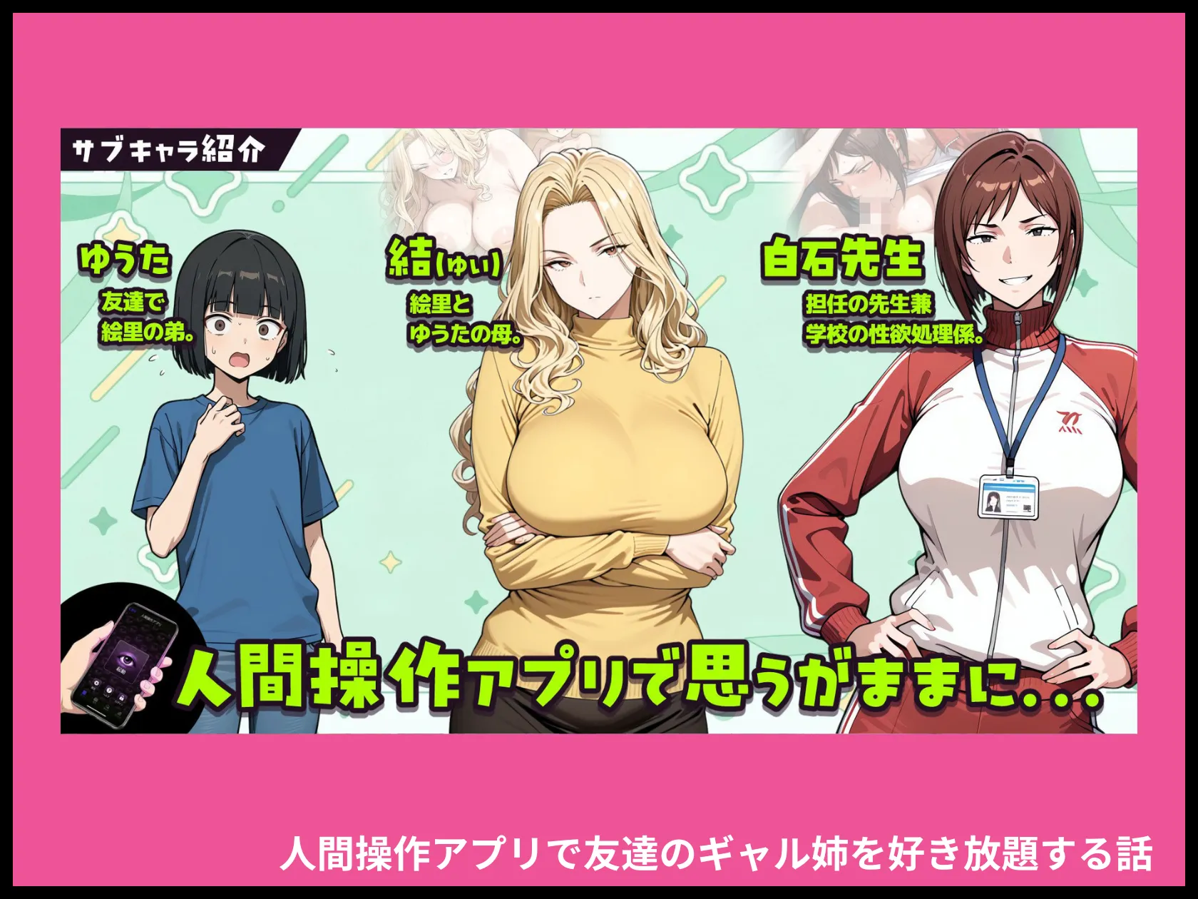 人間操作アプリで友達のギャル姉を好き放題する話 画像6