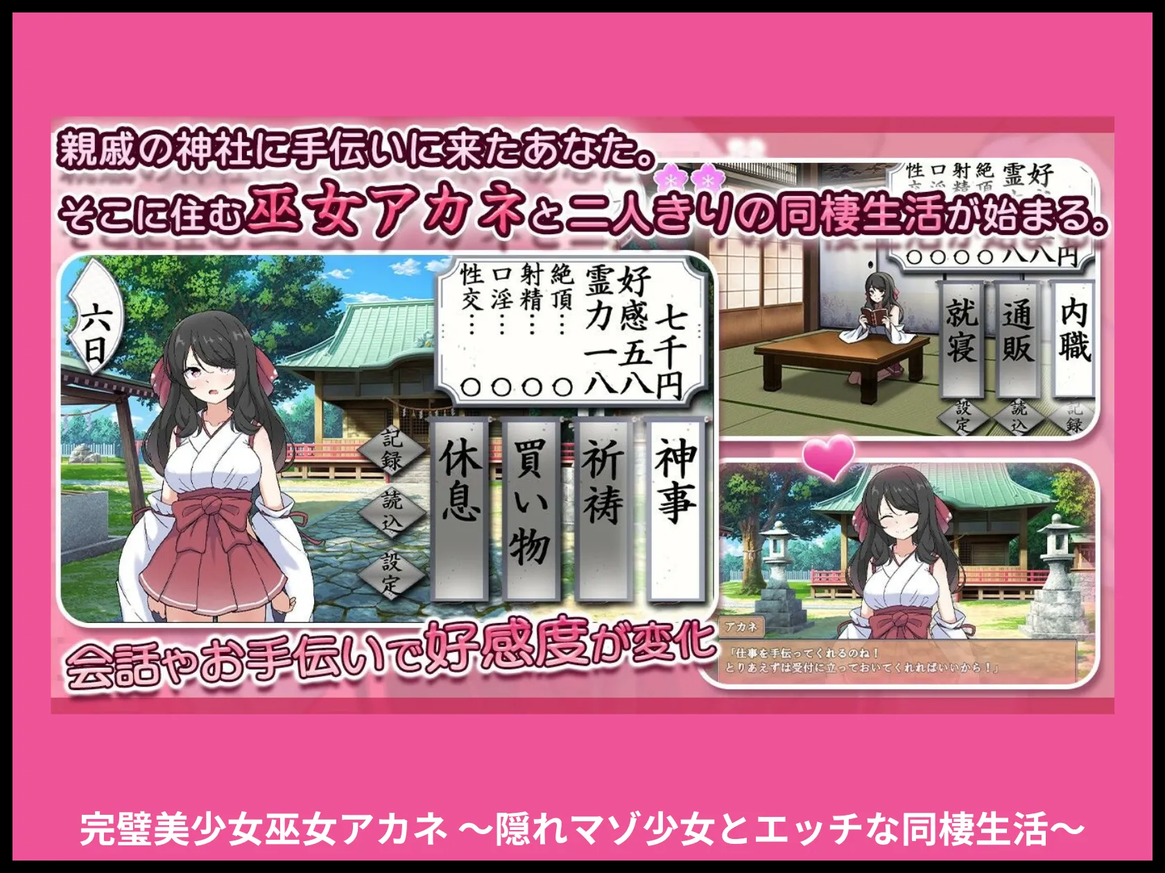 完璧美少女巫女アカネ 〜隠れマゾ少女とエッチな同棲生活〜 画像2