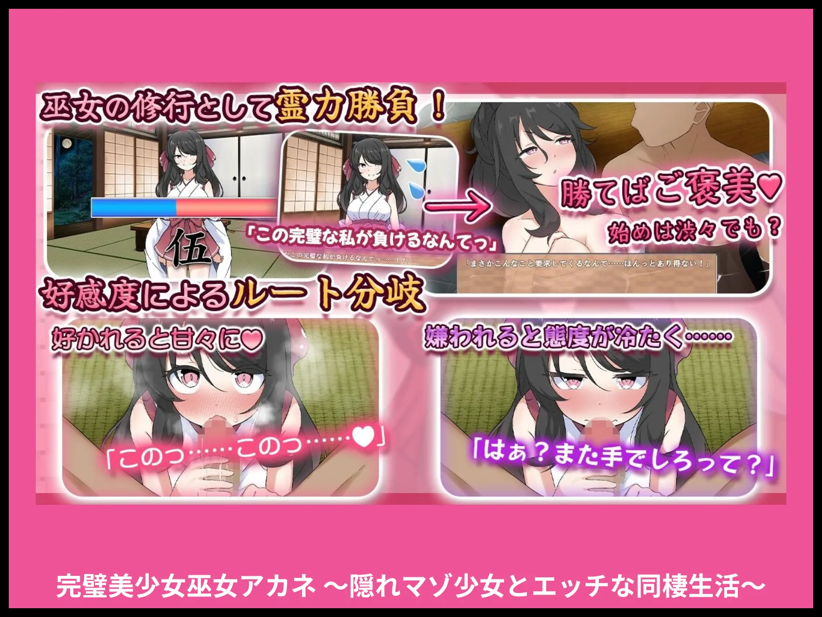 完璧美少女巫女アカネ 〜隠れマゾ少女とエッチな同棲生活〜 画像3