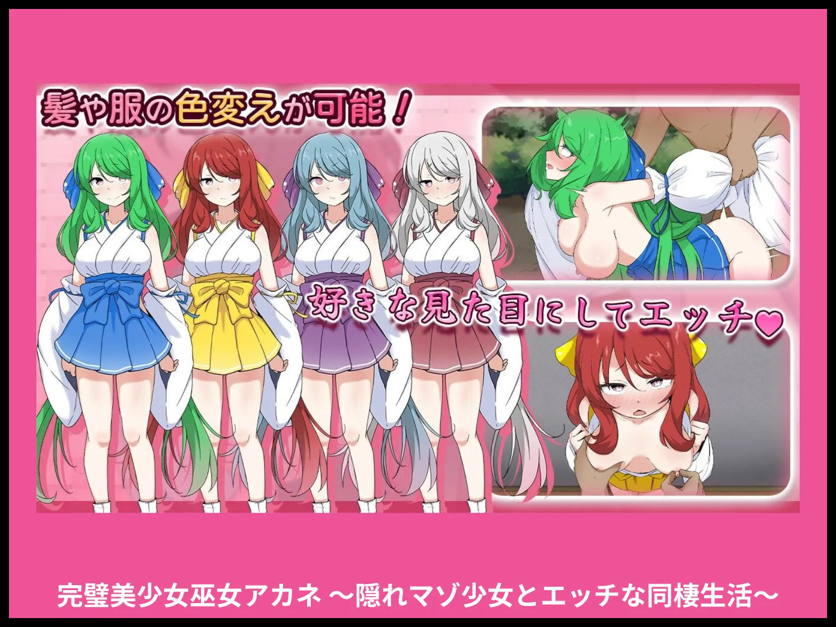 完璧美少女巫女アカネ 〜隠れマゾ少女とエッチな同棲生活〜 画像4