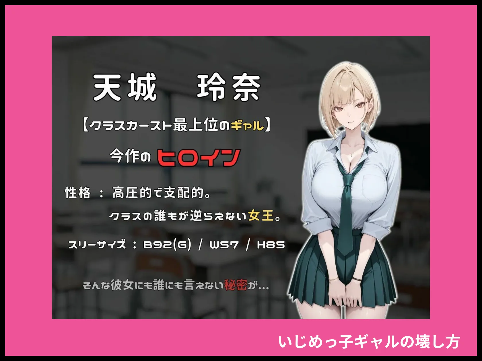 いじめっ子ギャルの壊し方 画像5