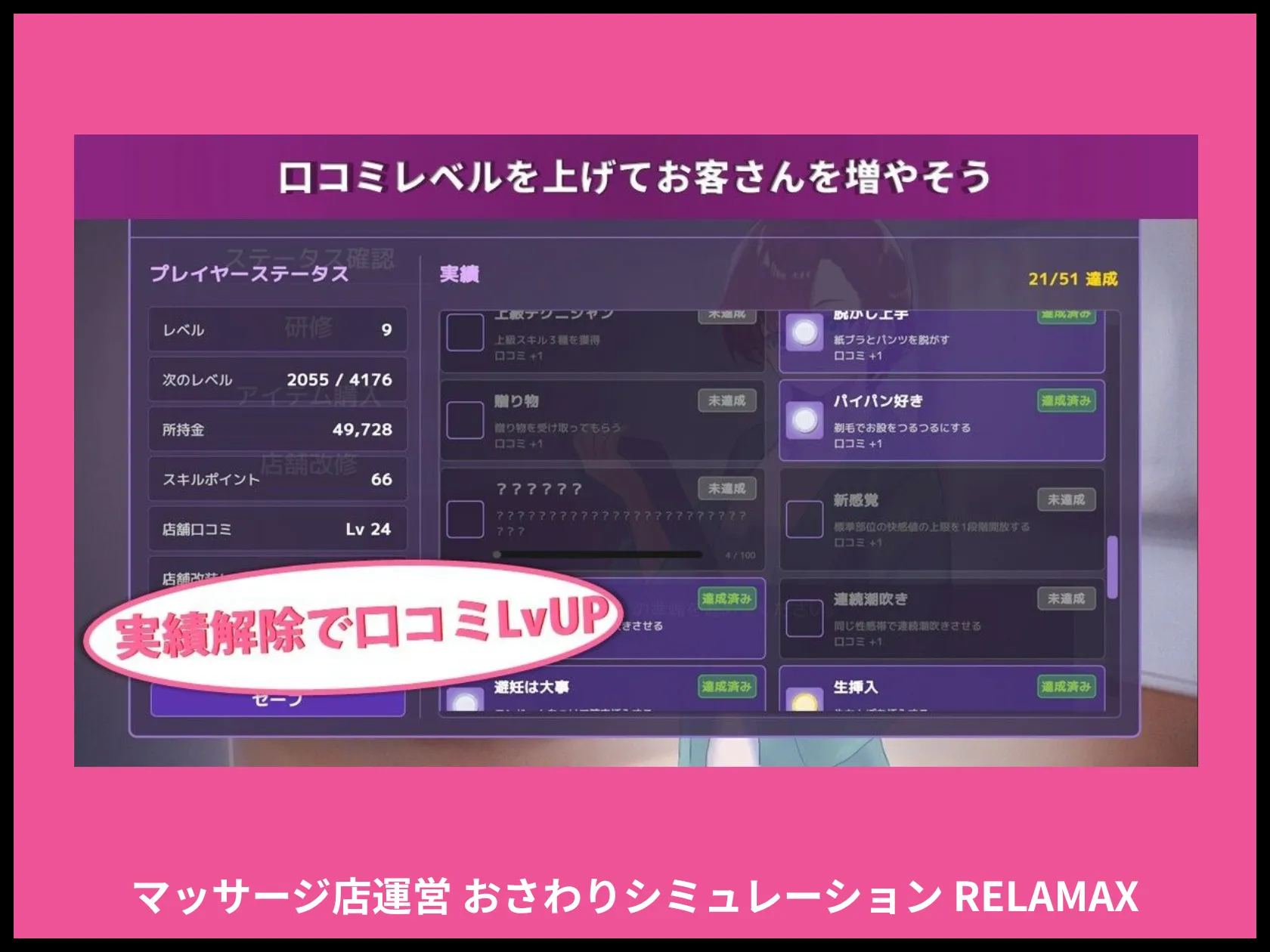 マッサージ店運営 おさわりシミュレーション RELAMAX 画像6