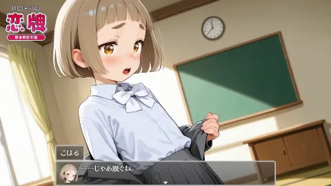 恋牌 KOI-HAI 麻雀部設立編 画像12