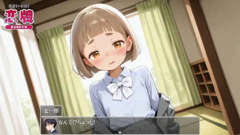 恋牌 KOI-HAI 麻雀部設立編 画像13