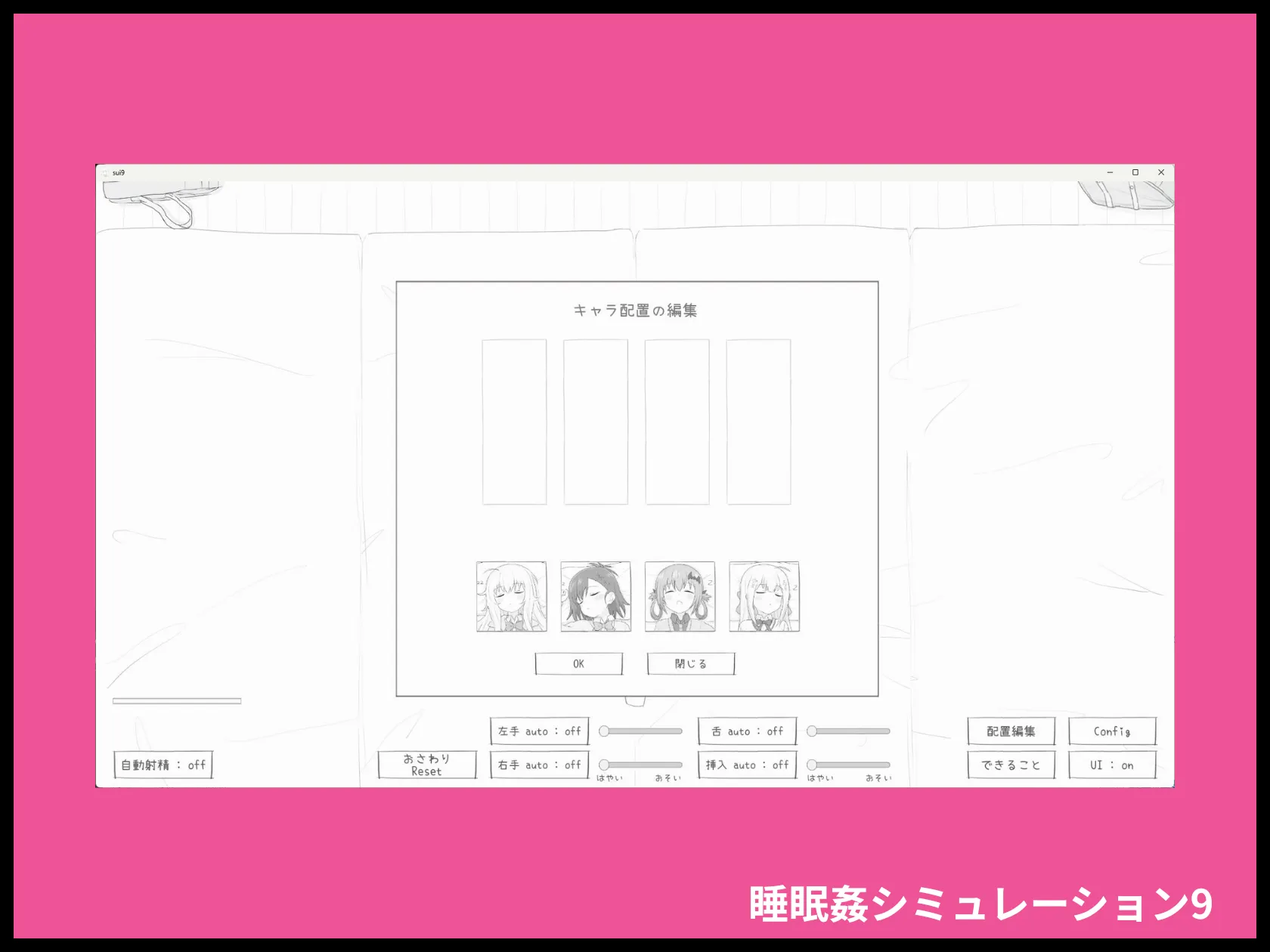 睡眠姦シミュレーション9 画像2