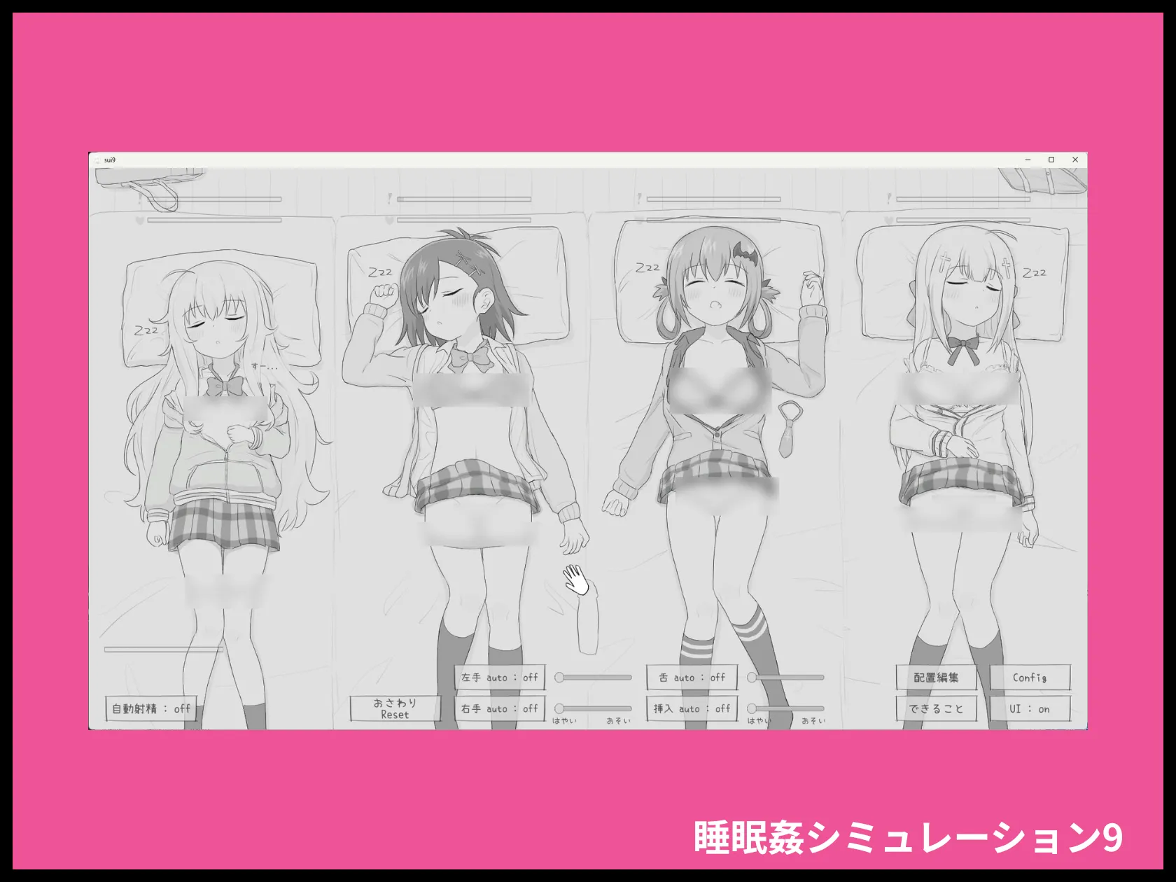 睡眠姦シミュレーション9 画像3