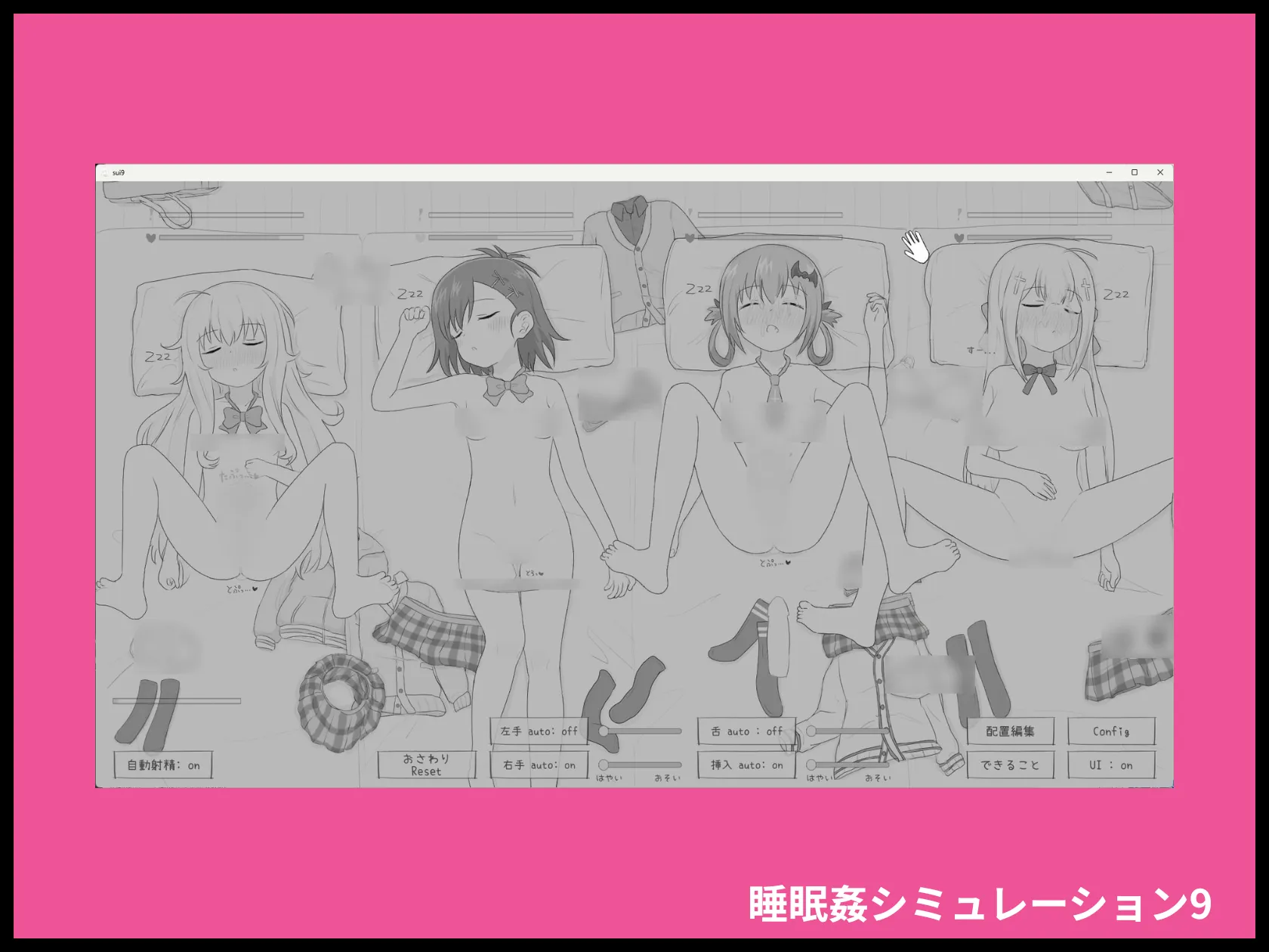 睡眠姦シミュレーション9 画像6