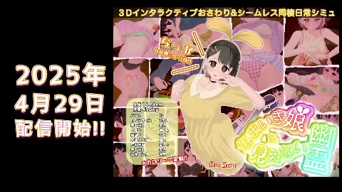 なまいき娘と見えない幽霊 画像1