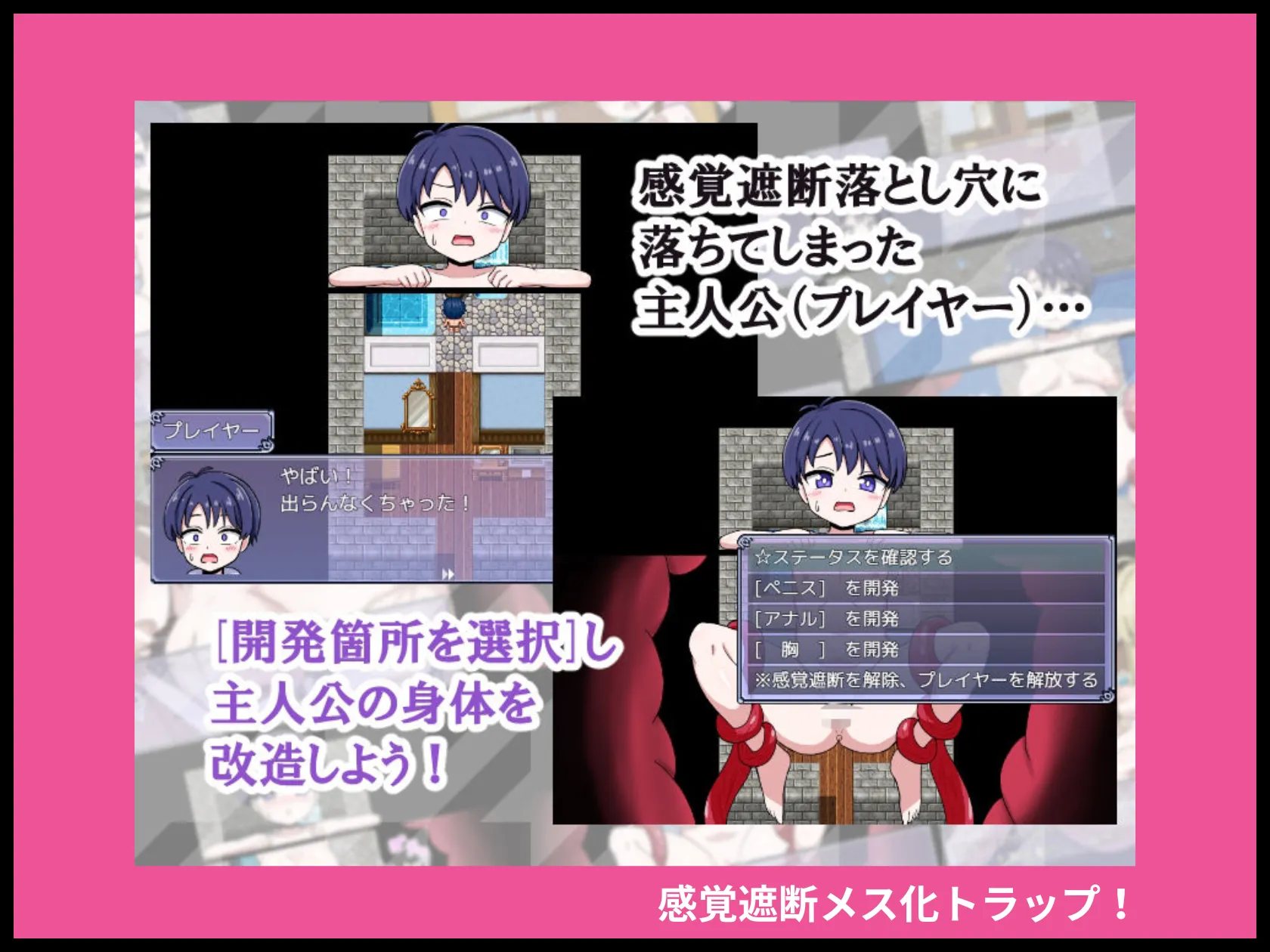 感覚遮断メス化トラップ！ 画像2