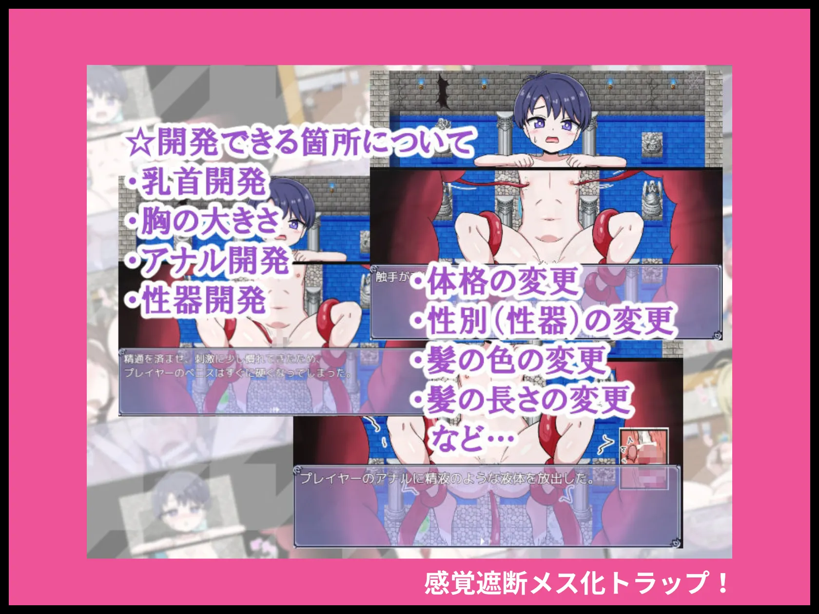 感覚遮断メス化トラップ！ 画像3