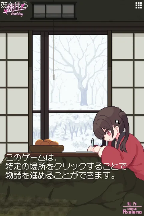 妹H -Short Day- 画像8