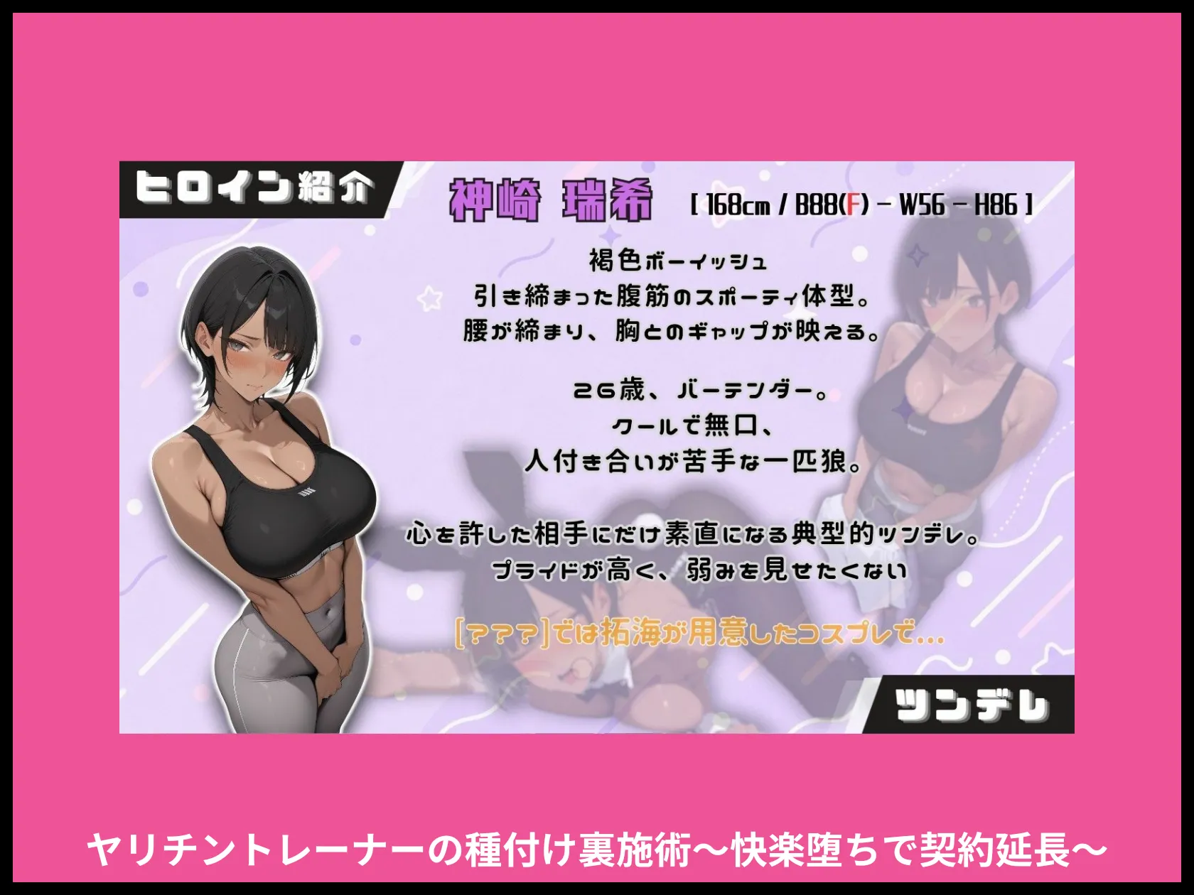 ヤリチントレーナーの種付け裏施術〜快楽堕ちで契約延長〜 画像7