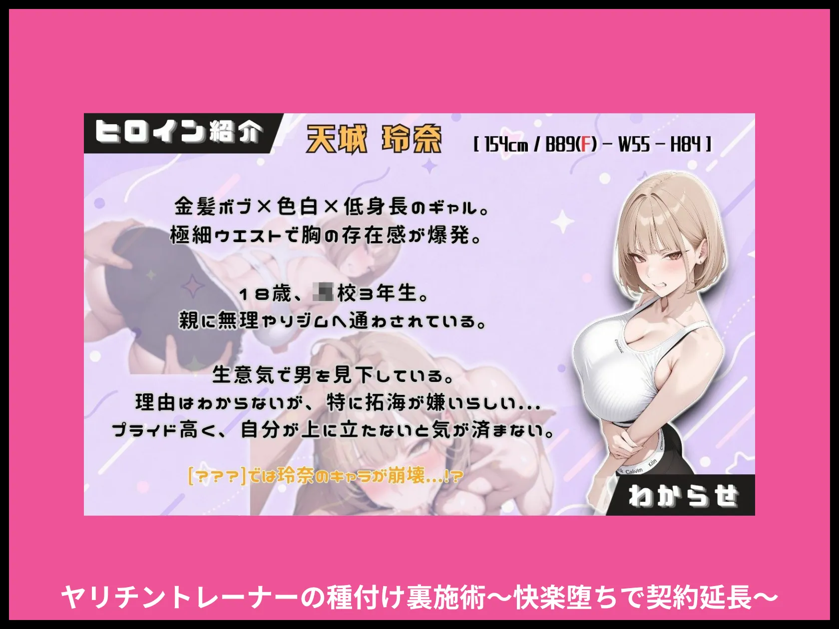 ヤリチントレーナーの種付け裏施術〜快楽堕ちで契約延長〜 画像8