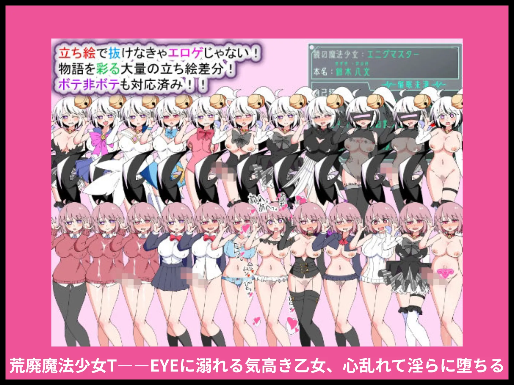 荒廃魔法少女T――EYEに溺れる気高き乙女、心乱れて淫らに堕ちる 画像3