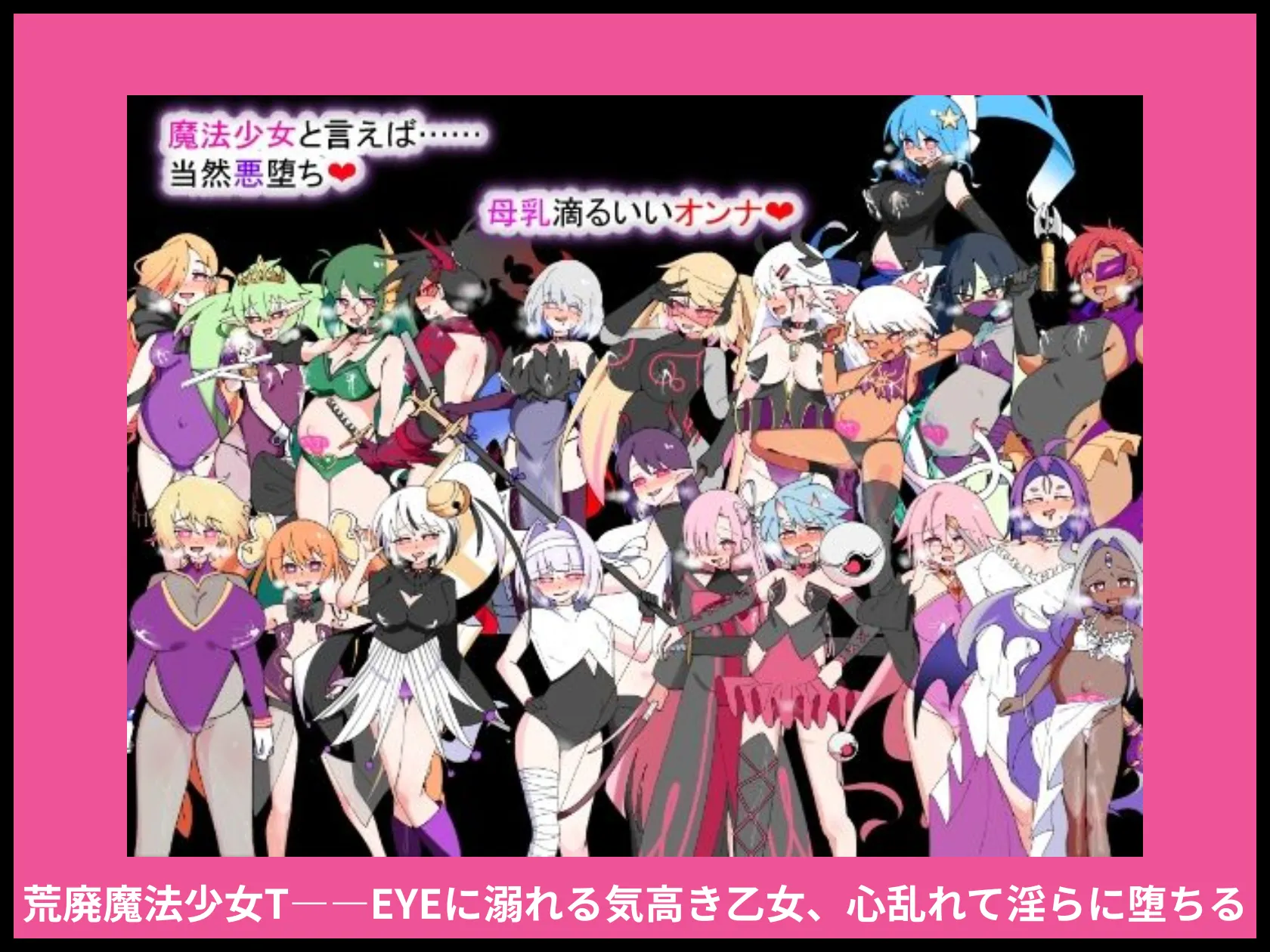 荒廃魔法少女T――EYEに溺れる気高き乙女、心乱れて淫らに堕ちる 画像4