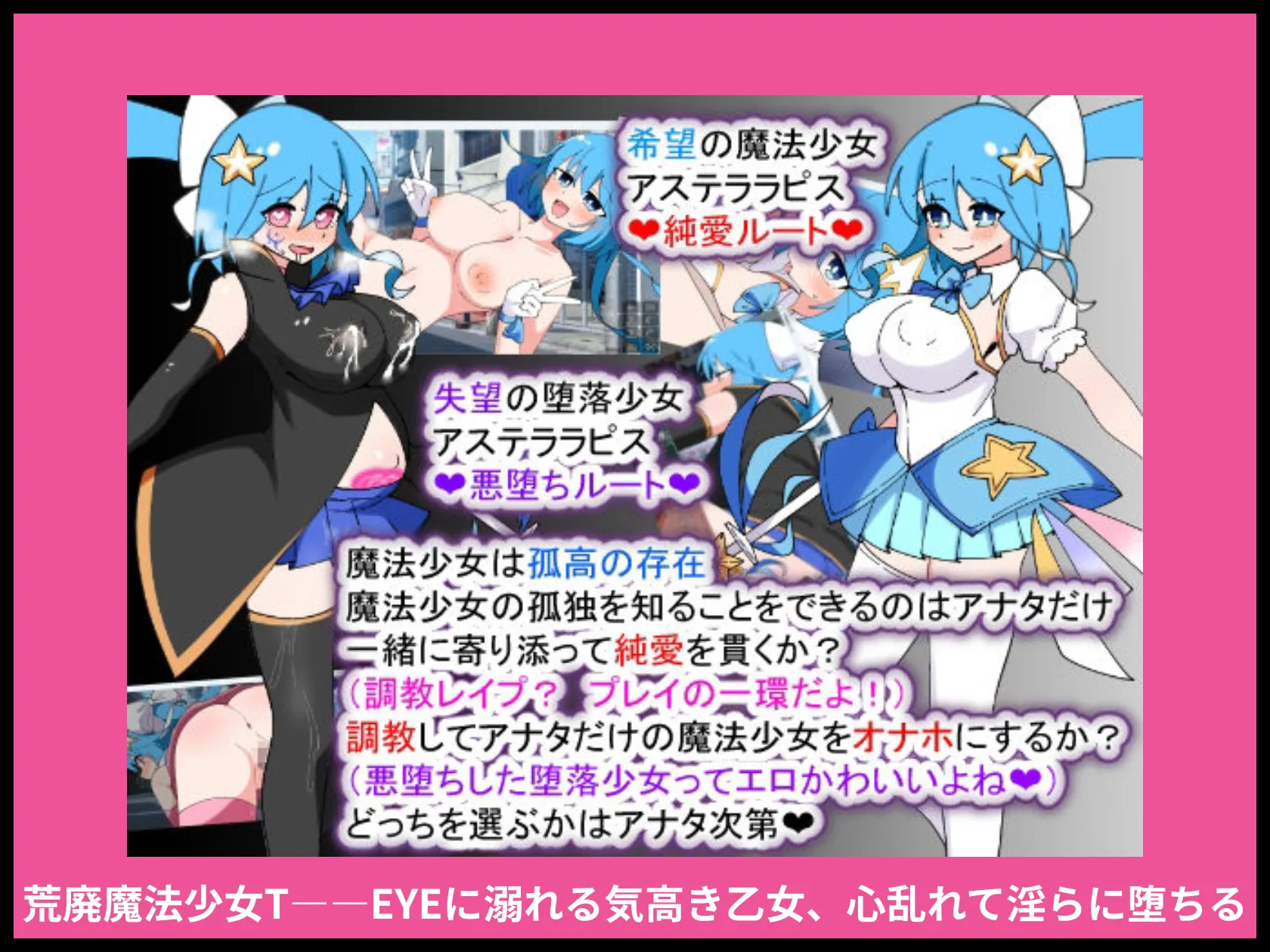 荒廃魔法少女T――EYEに溺れる気高き乙女、心乱れて淫らに堕ちる 画像8