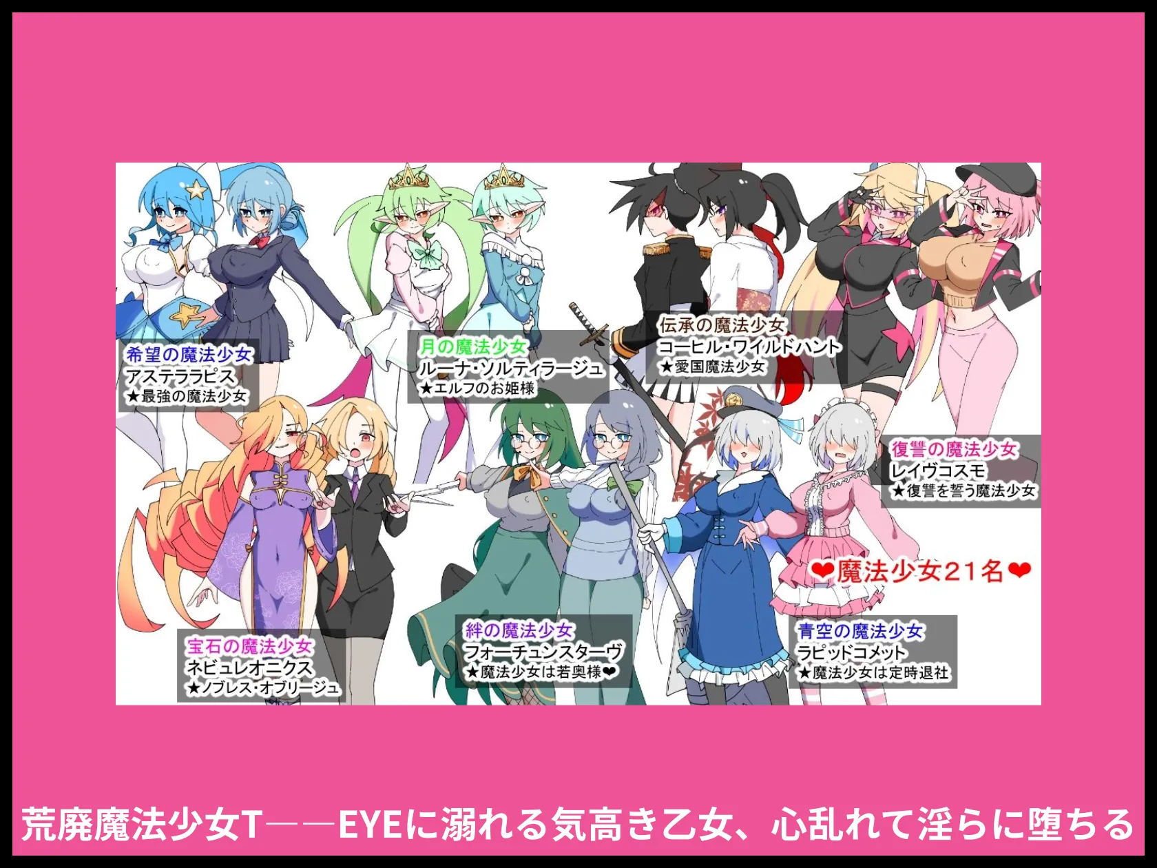 荒廃魔法少女T――EYEに溺れる気高き乙女、心乱れて淫らに堕ちる 画像9