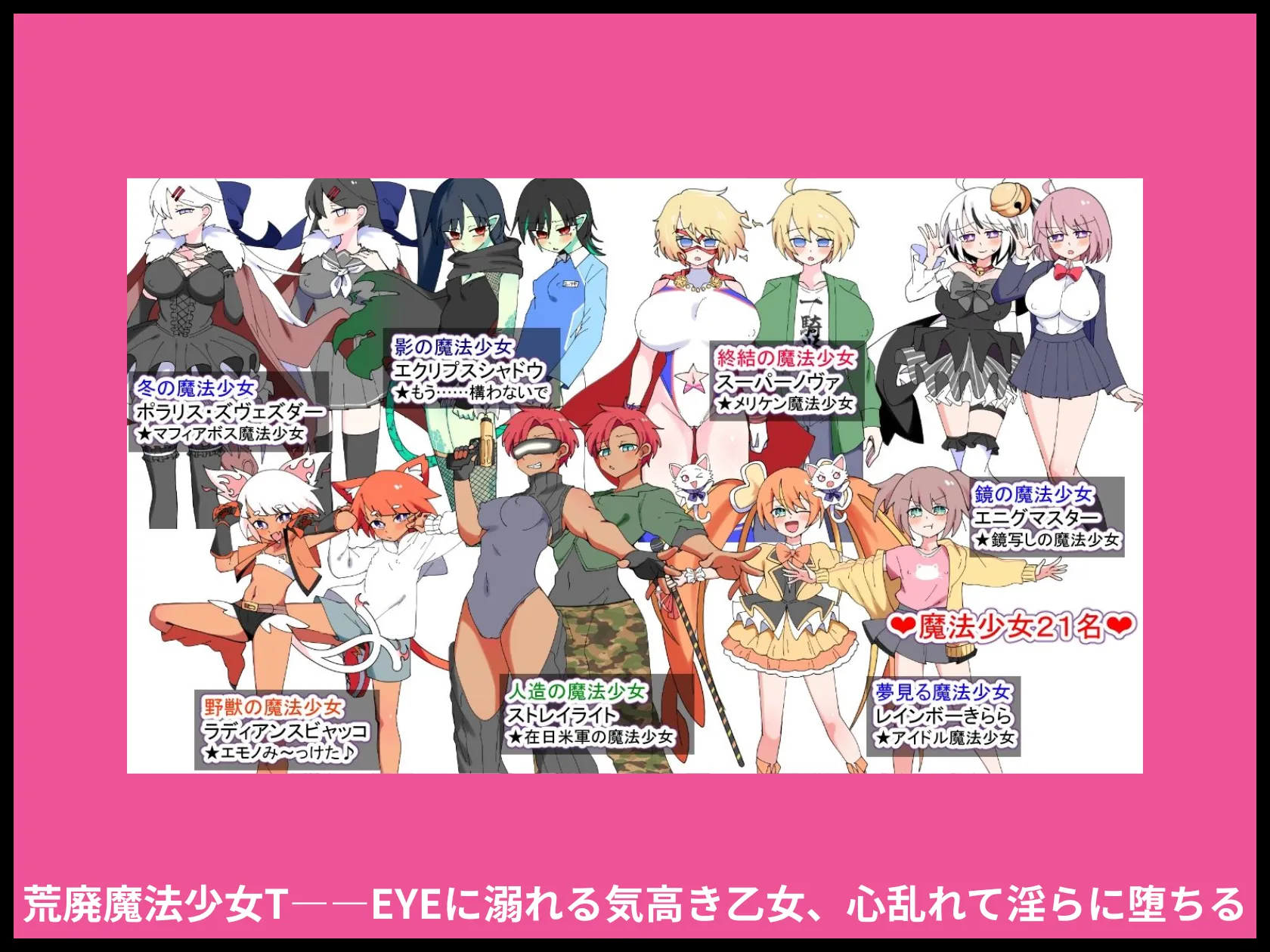 荒廃魔法少女T――EYEに溺れる気高き乙女、心乱れて淫らに堕ちる 画像10