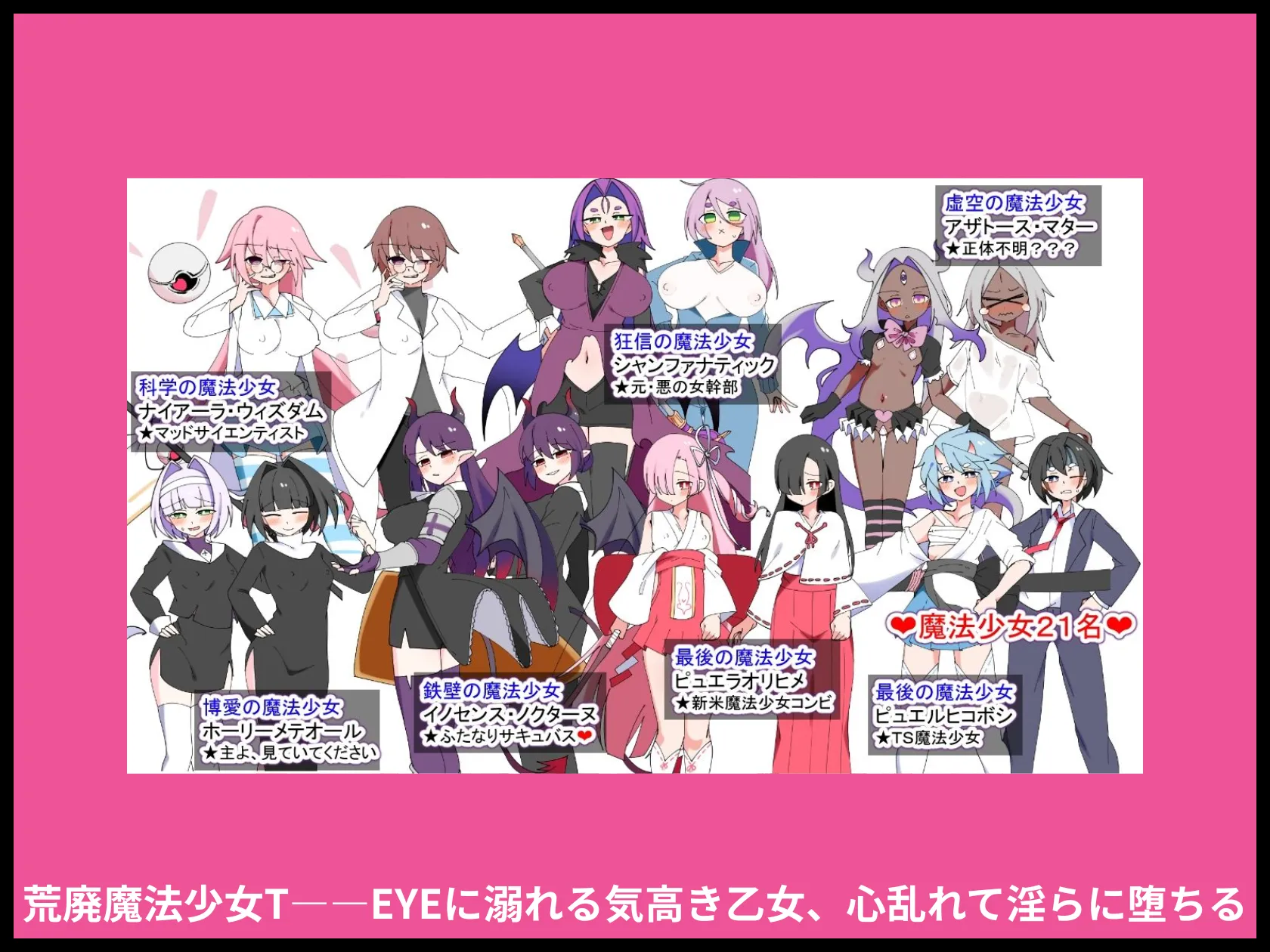 荒廃魔法少女T――EYEに溺れる気高き乙女、心乱れて淫らに堕ちる 画像11