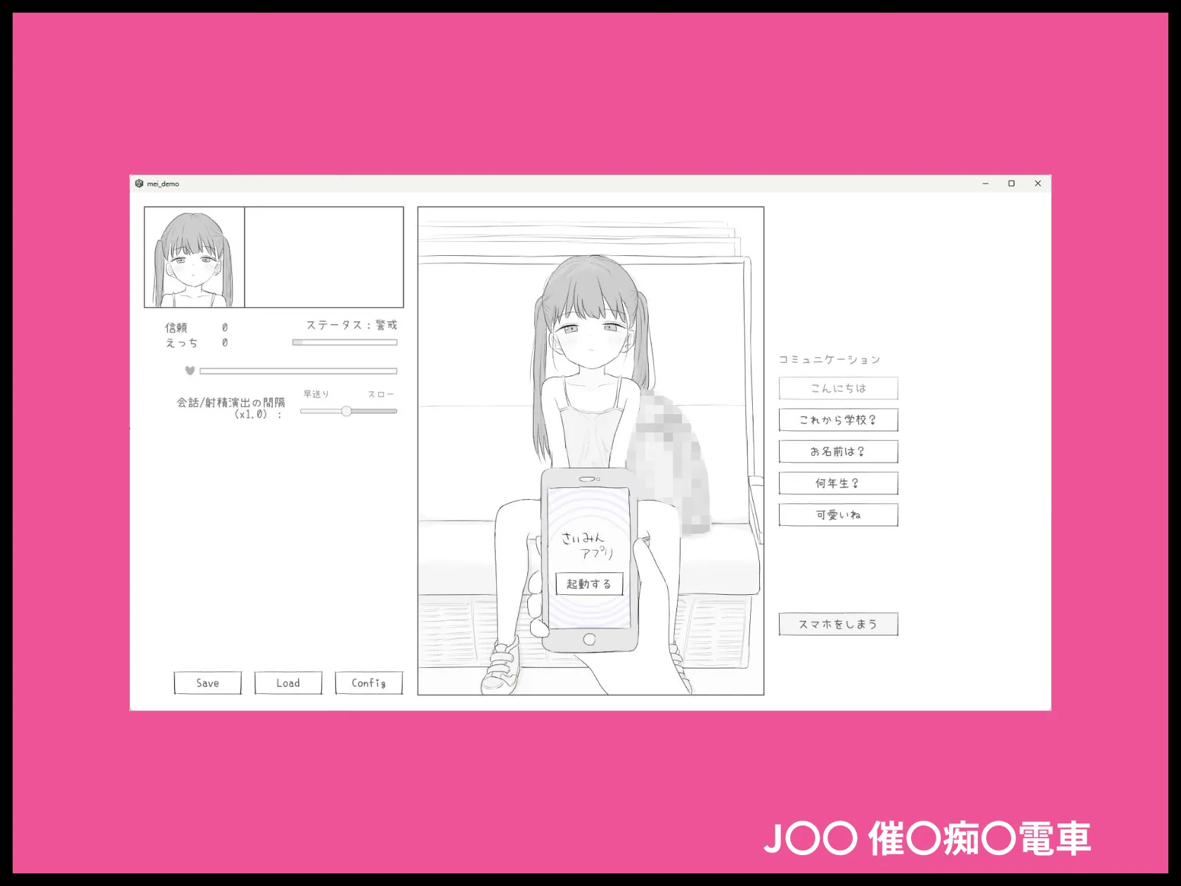 J〇〇 催〇痴〇電車 画像3