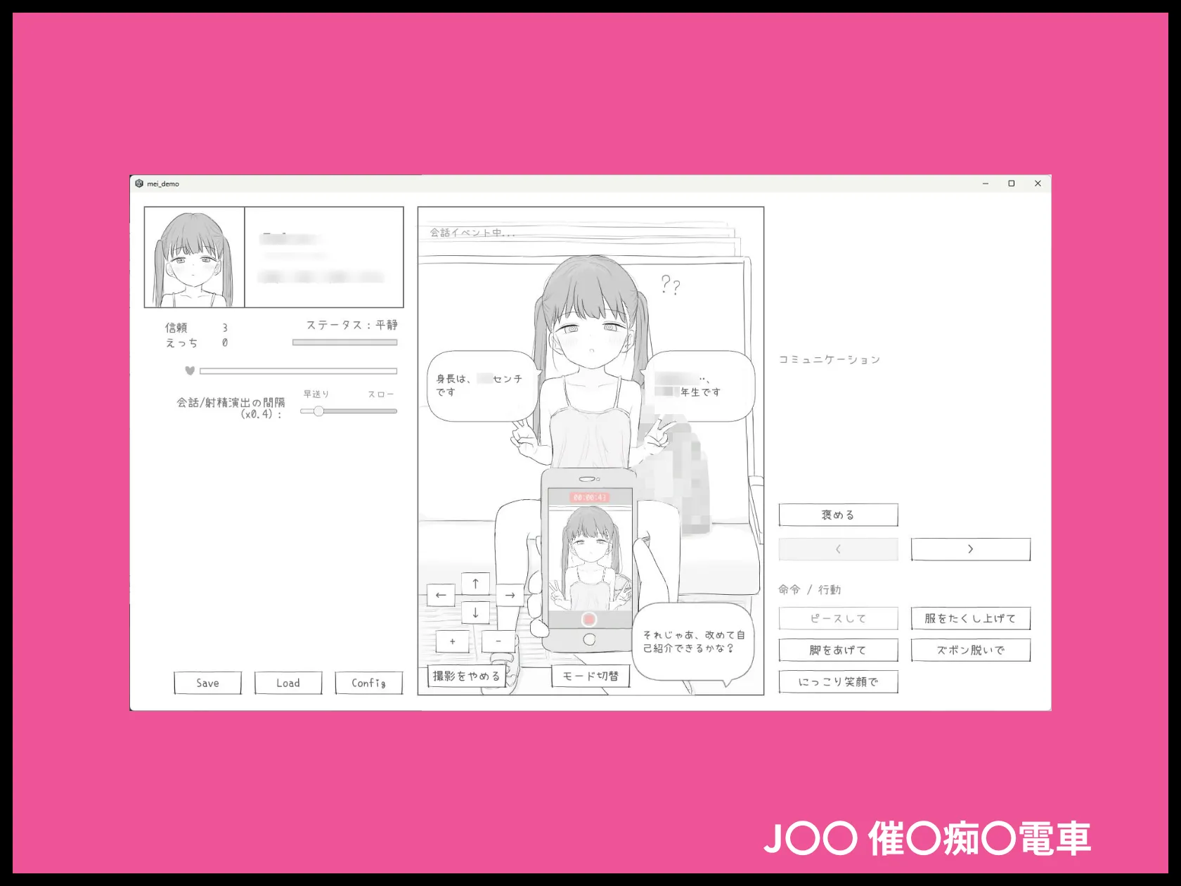 J〇〇 催〇痴〇電車 画像4